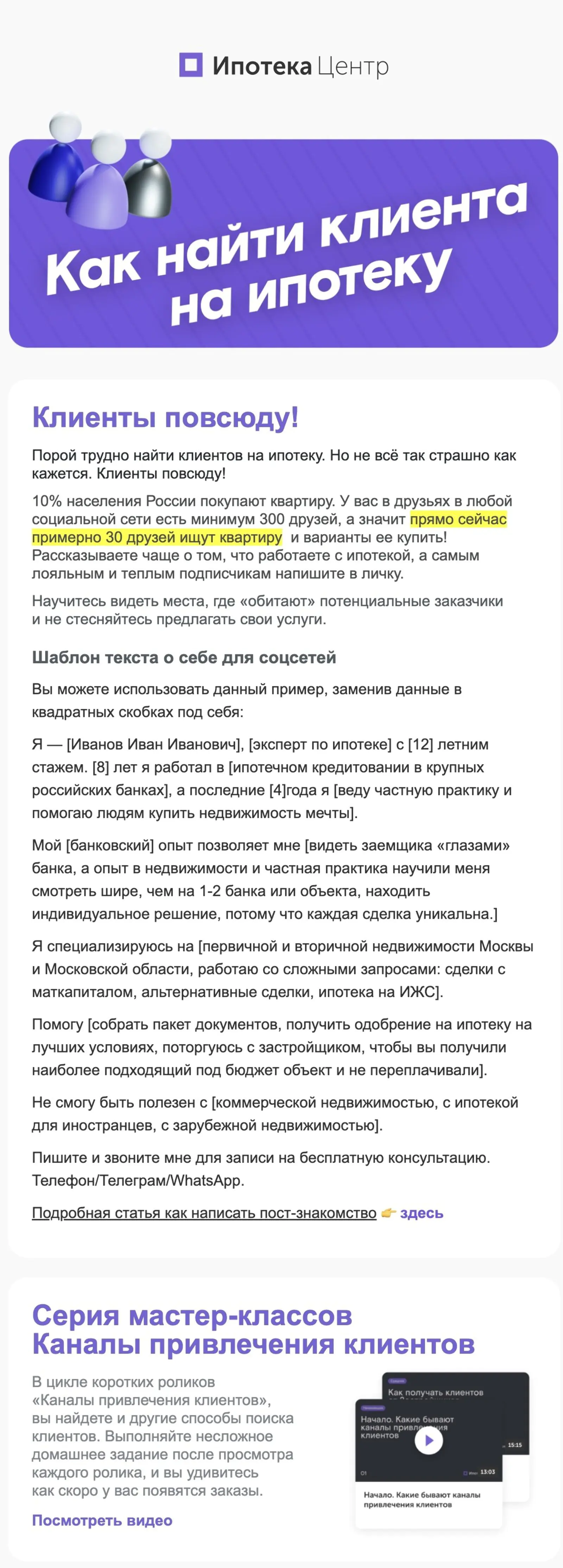 Картинка Письмо из welcome-цепочки для пользователей без клиентов. Open rate — 31,7%, click rate — 4,7%, конверсия в заявку на ипотеку по last click — 0,2%
