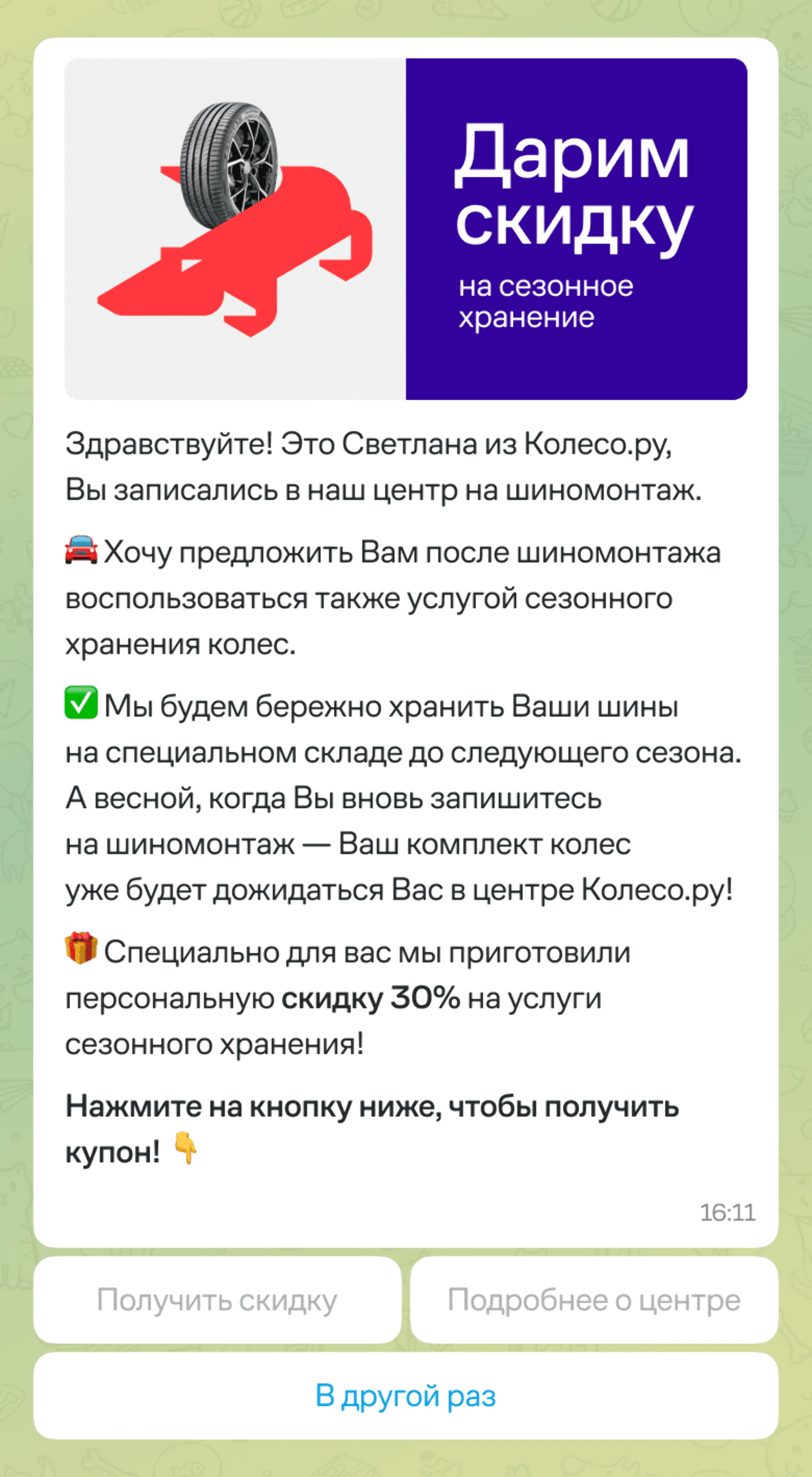 Картинка Сообщение в WhatsApp об услуге хранения шин