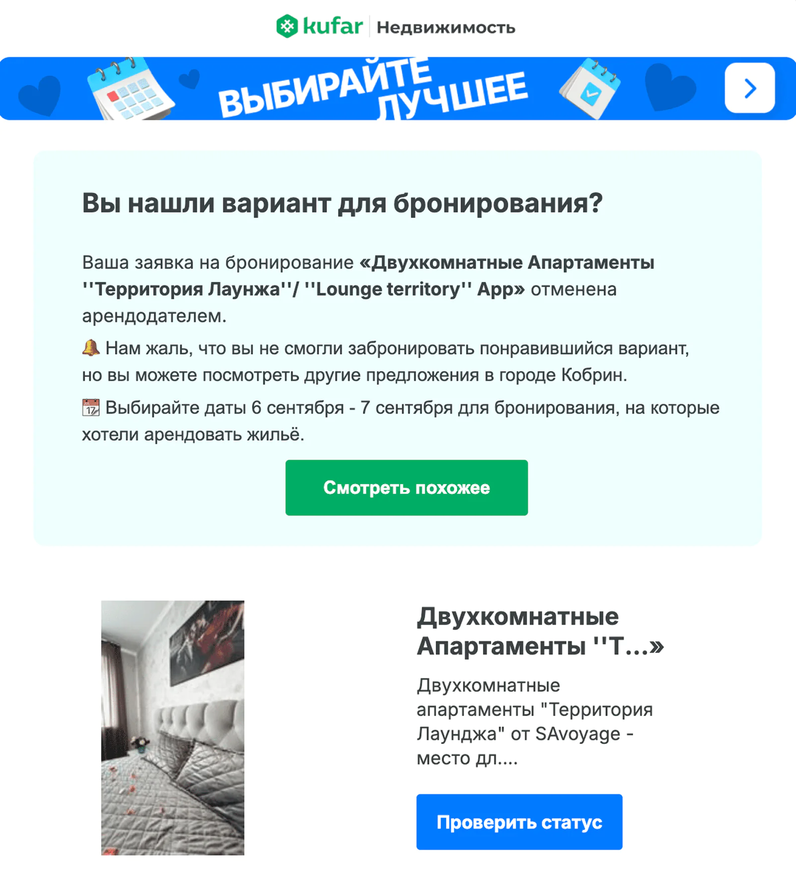 Сообщение об отмене бронирования. Open rate — 9,8%, click rate — 1,5%, конверсия в забронированную ночь — 70,5%. Атрибуция по доставке с окном 3 дня