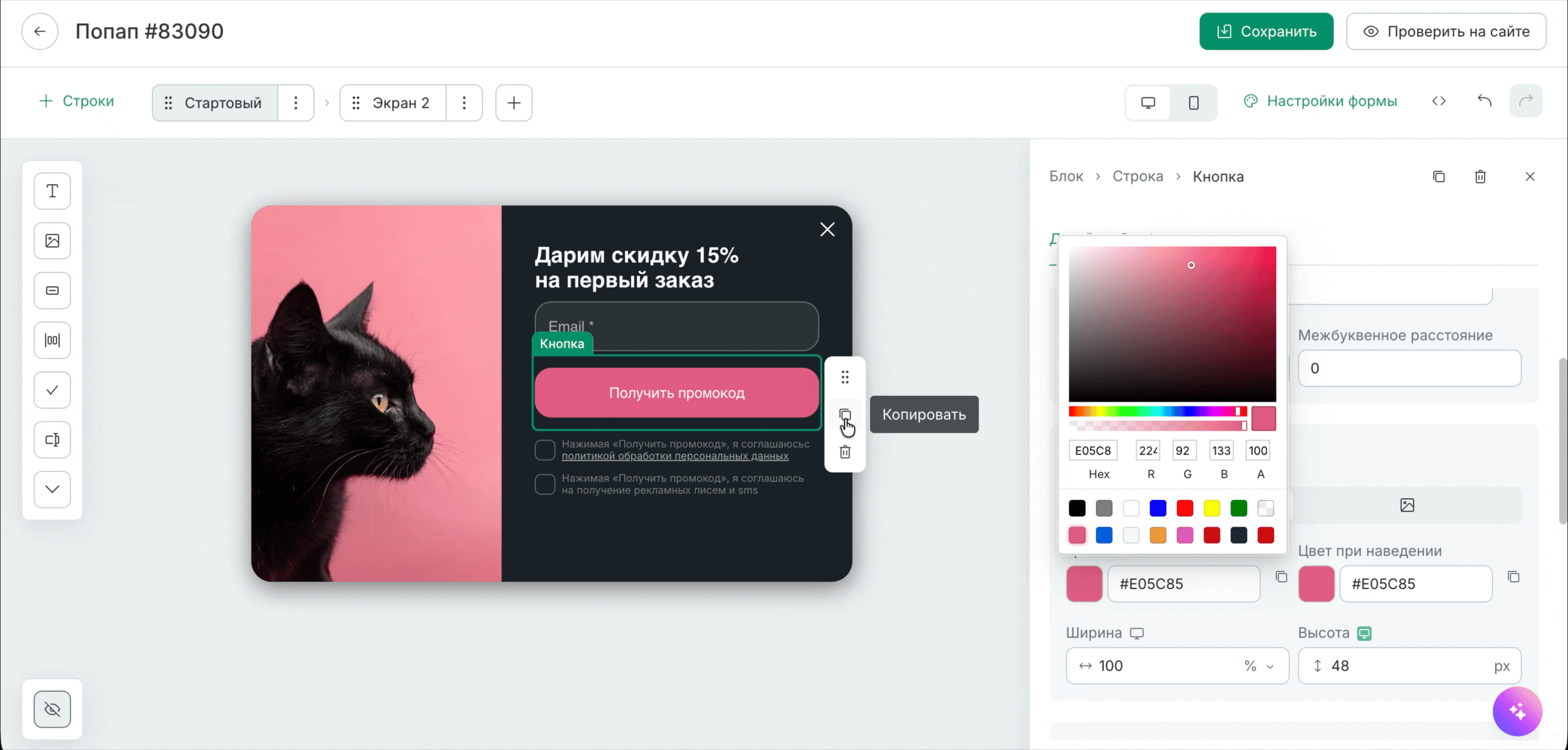 Чтобы изменить дизайн формы или настроить переход по внешней ссылке, больше не нужно редактировать код