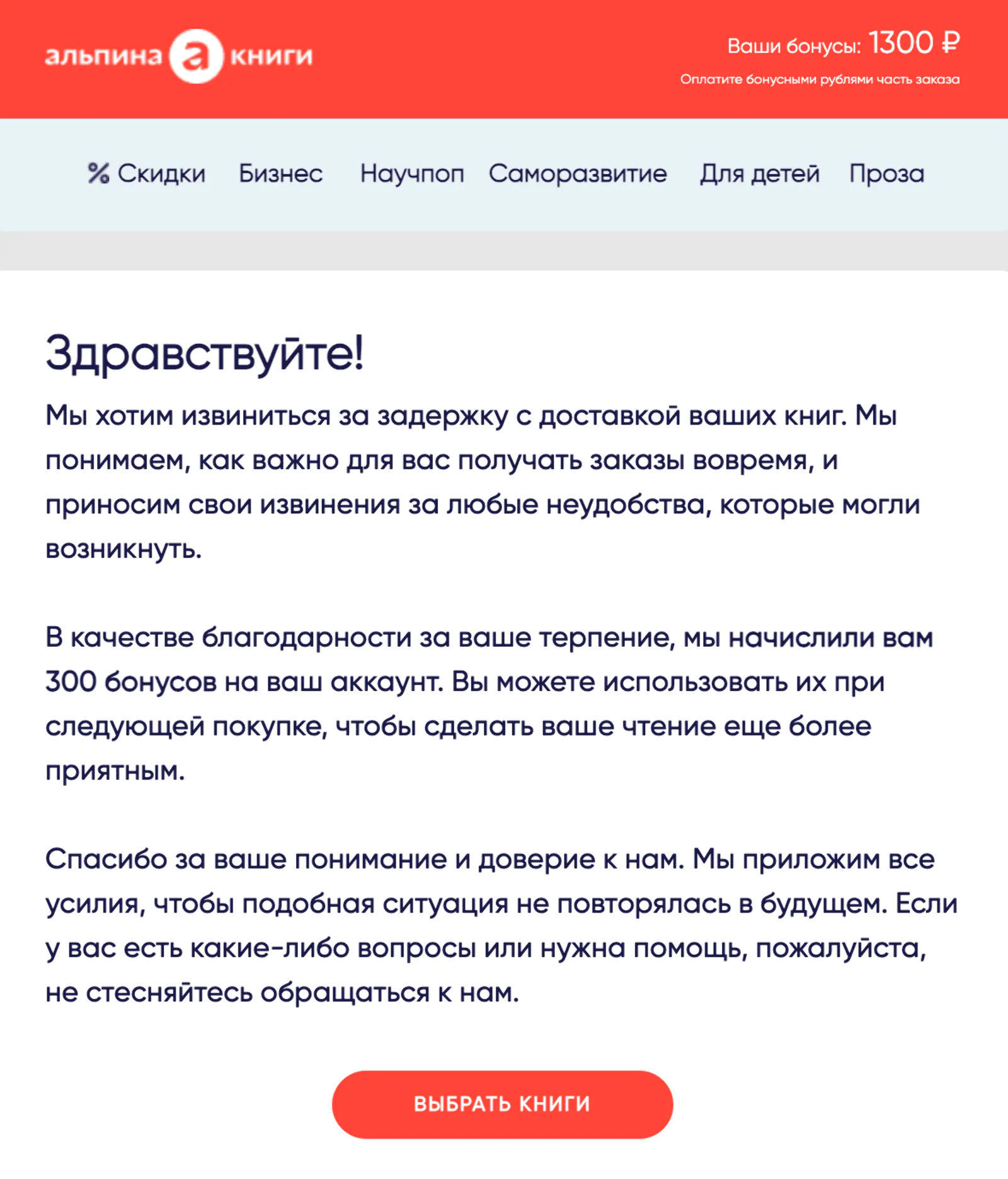 Письмо отправляют тем, чья доставка задерживается. Open rate — 51,4%, click rate — 11,1%, конверсия в заказ — 0,4%. Атрибуция — last non-direct touch по кликам