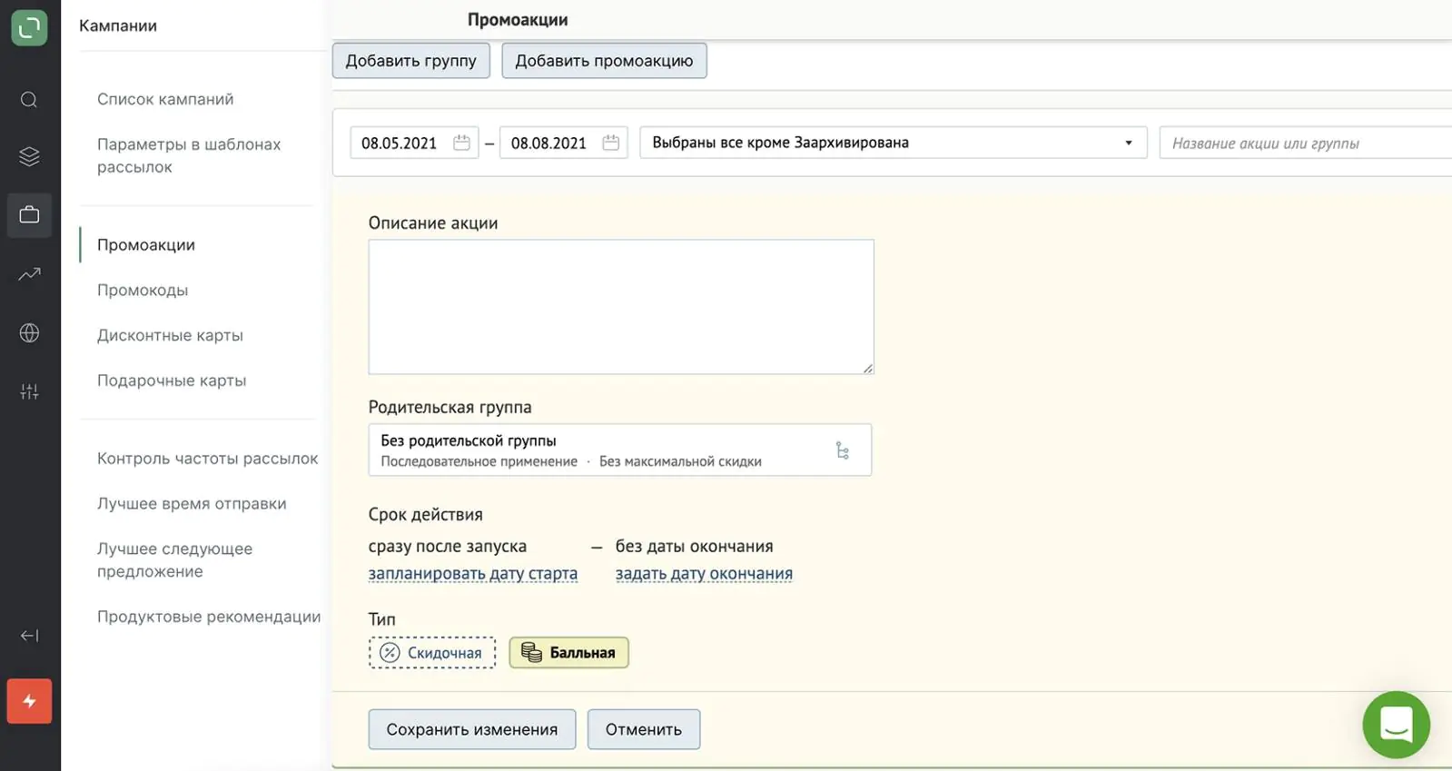 Интерфейс акции в CDP Mindbox позволяет настроить акцию без привлечения разработки