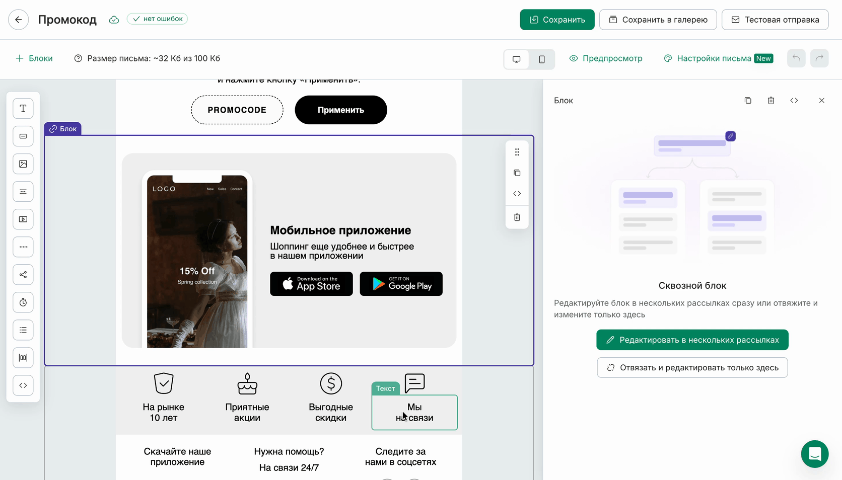 Отметьте рассылки, в которых нужно обновить блок, — в остальных письмах он останется прежним