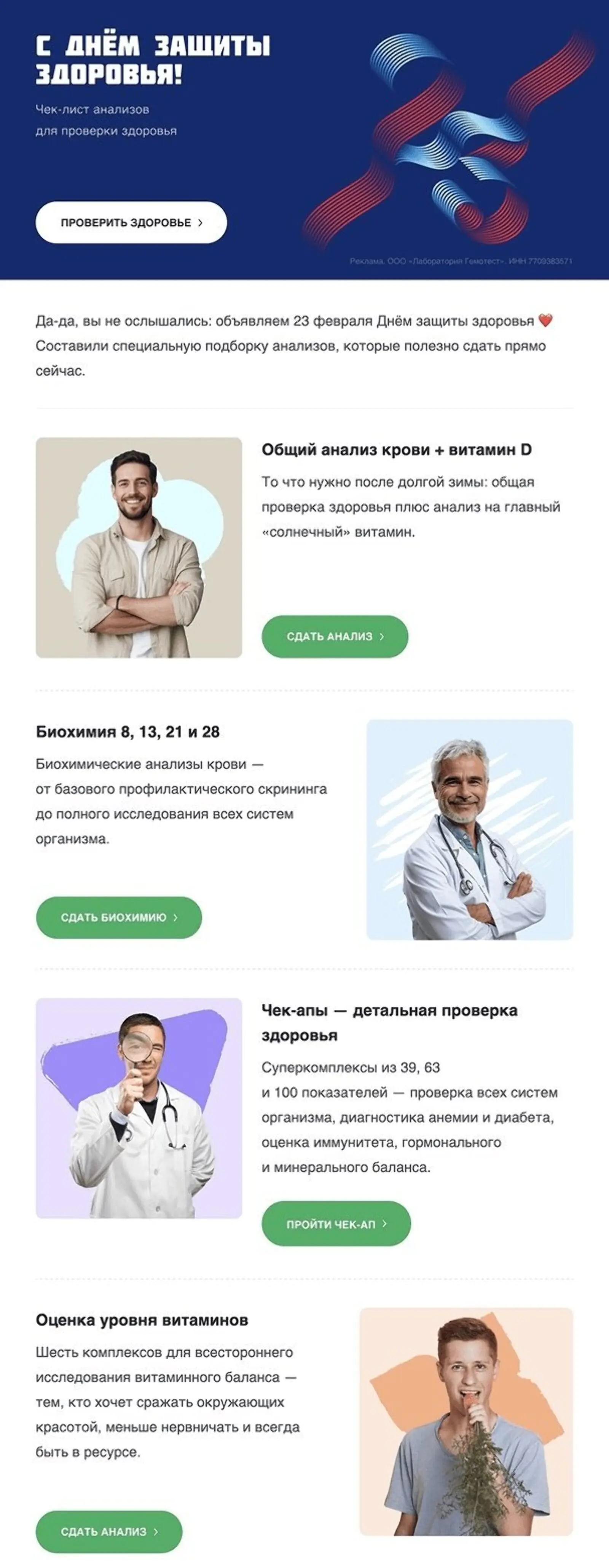 Картинка В рассылке к 23 февраля мужчинам предлагают защитить здоровье: проверить уровень витаминов. По сравнению со средними показателями продуктовых рассылок в феврале 2025 open rate выше на 2,5 п. п., click rate такой же