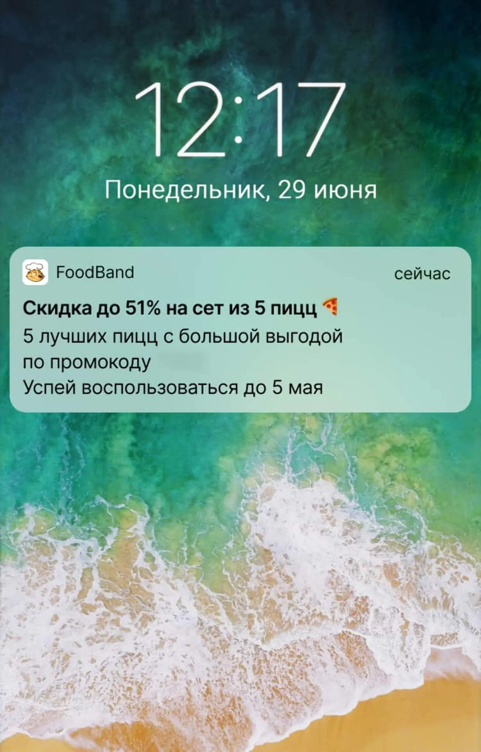 Картинка 3. Пицца в подарок