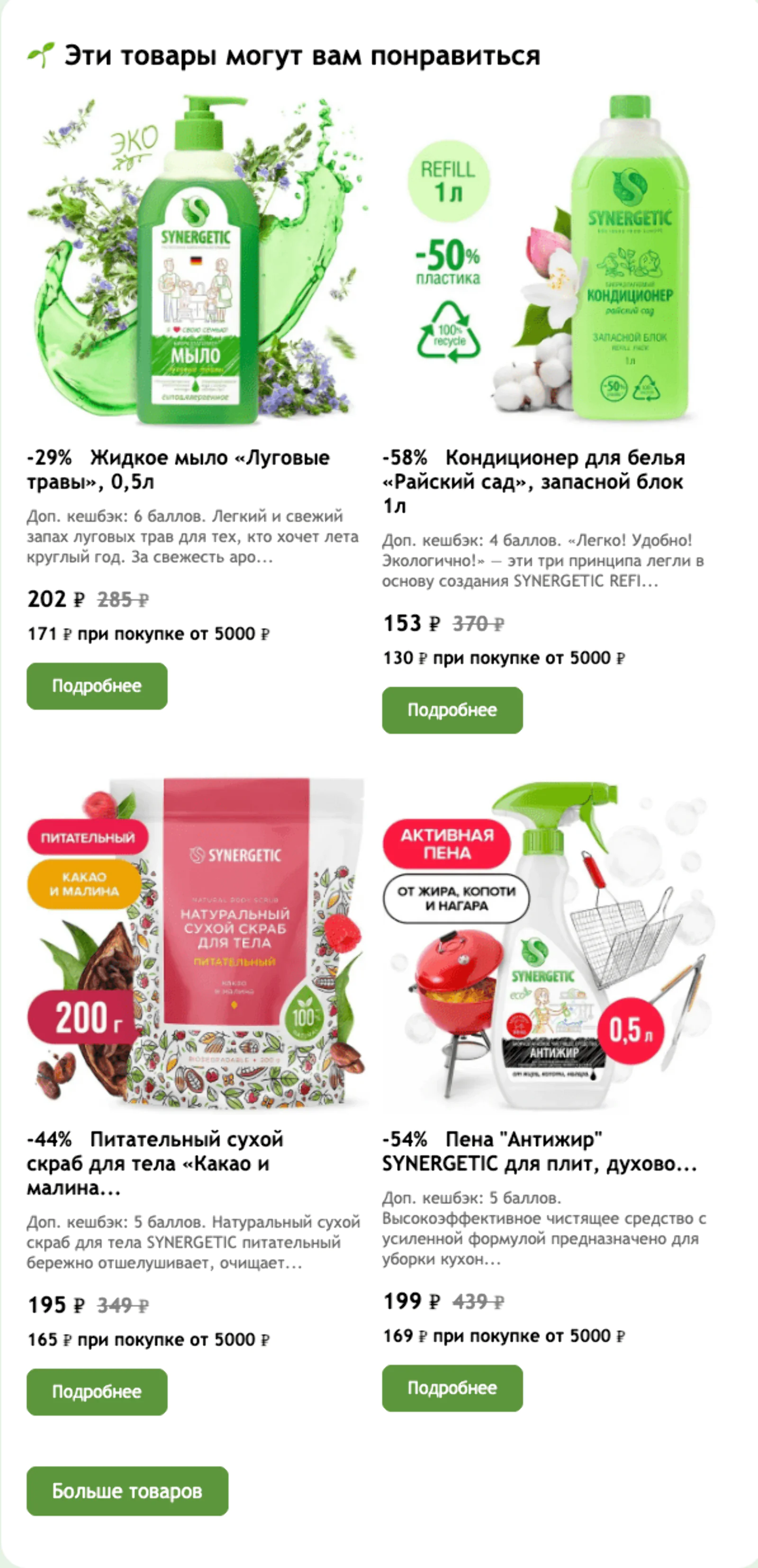 Картинка Письмо с товарными рекомендациями от Synergetic