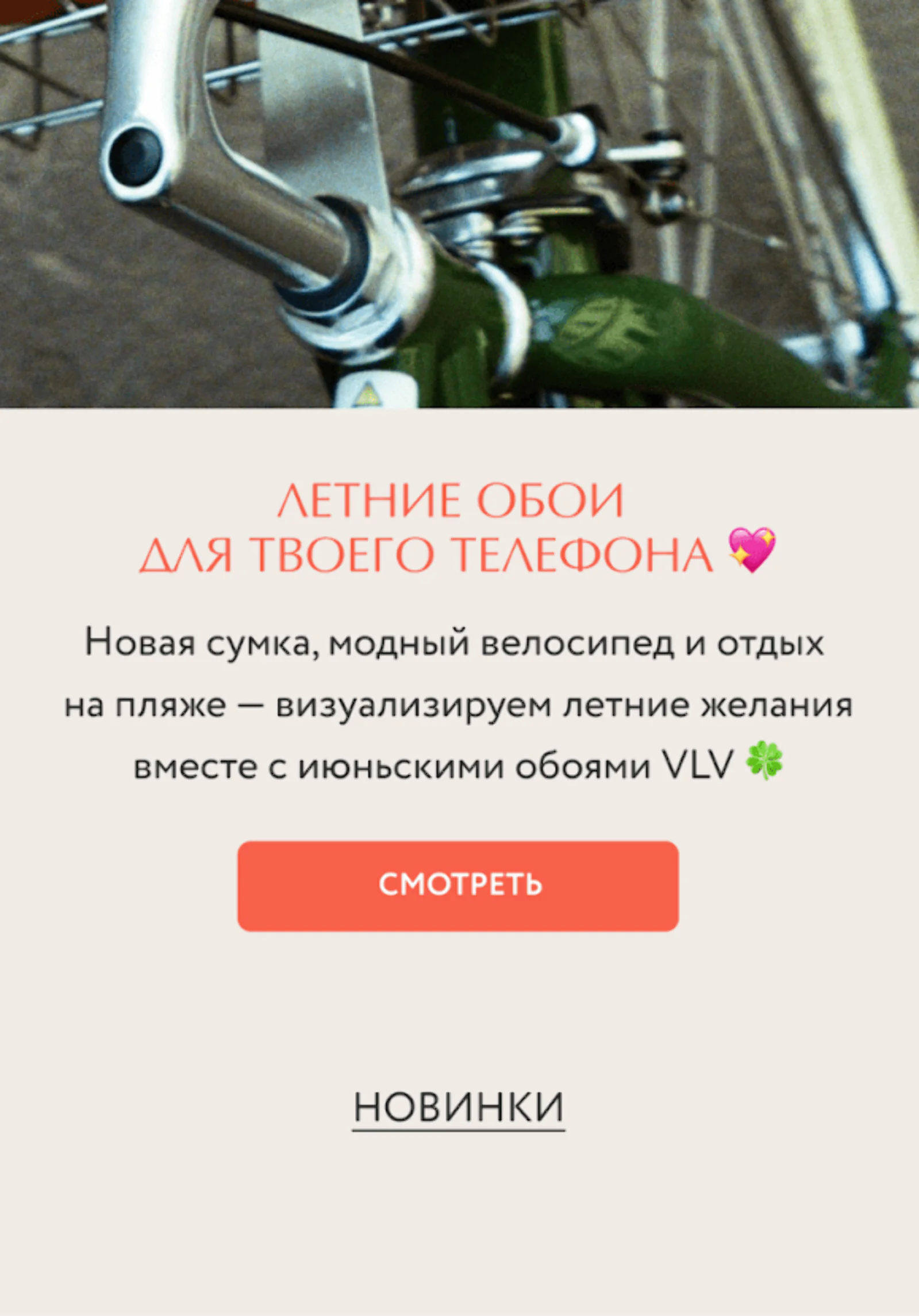 Картинка Пример рассылки c обоями на телефон. Open rate — 21,2%, click rate — 3,1%, конверсия в заказ по last click — 0,05%