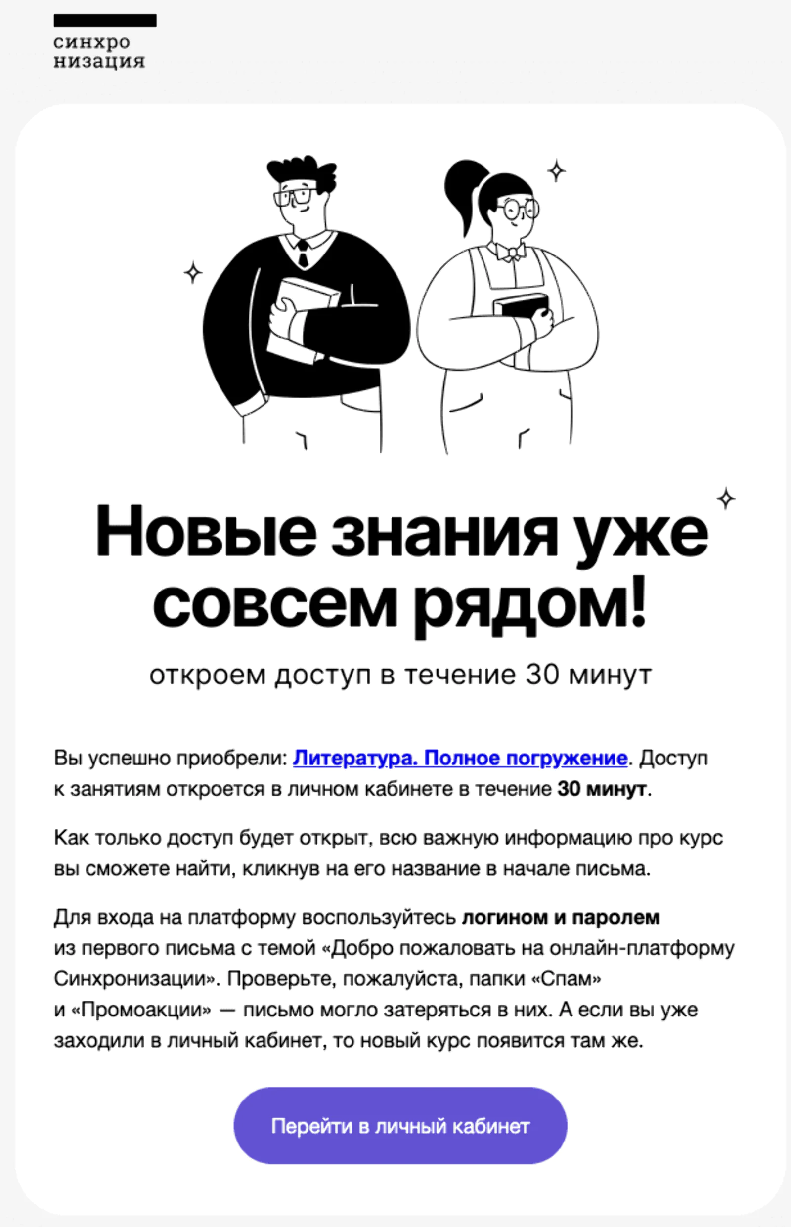 Единое письмо для всех курсов