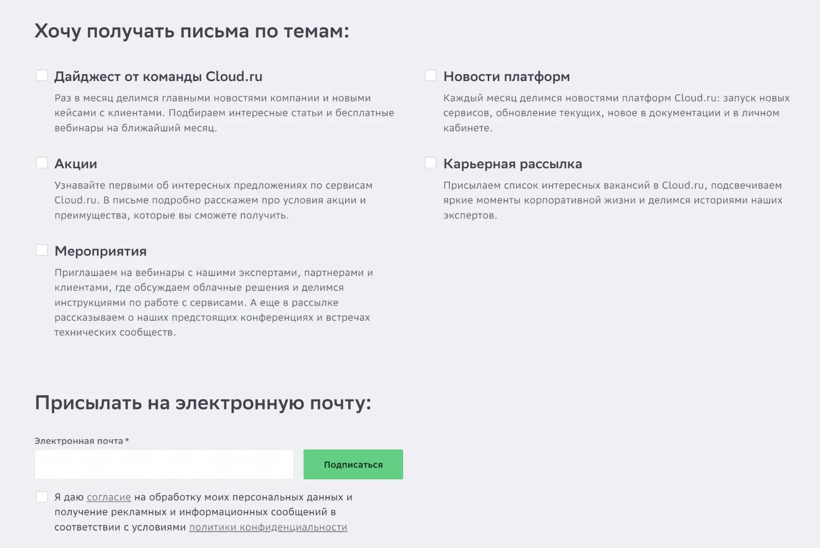 Согласие на обработку персональных данных: когда нужно и как составить