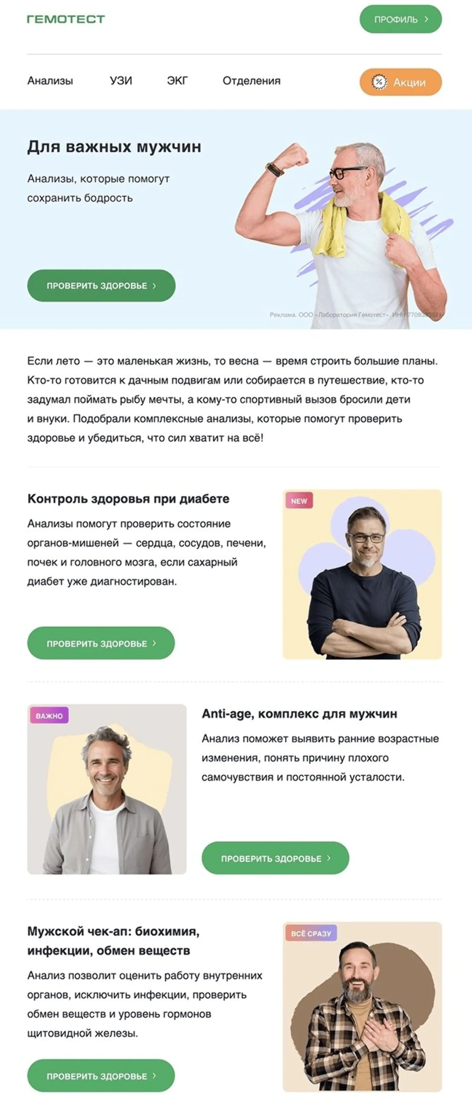 Картинка Письмо для мужчин 50+. Open rate вырос на 8 п. п., click rate — на 1,7 п. п. в сравнении со средними результатами массовых рассылок в марте 2025