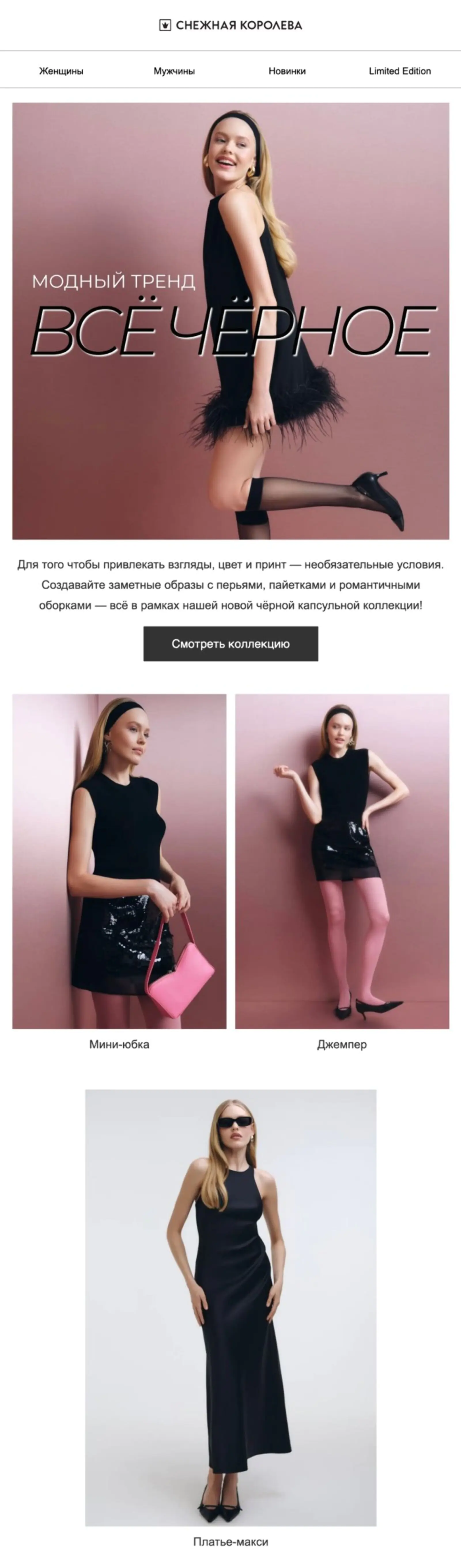 Картинка Рассылка для девушек до 35 лет. Open rate ― 17,2%, click rate ― 0,7%