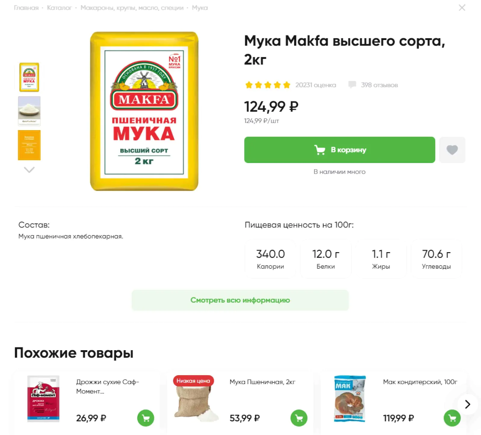 Картинка На сайте можно предлагать продуктовый набор, чтобы покупатель не забыл купить нужные ингредиенты