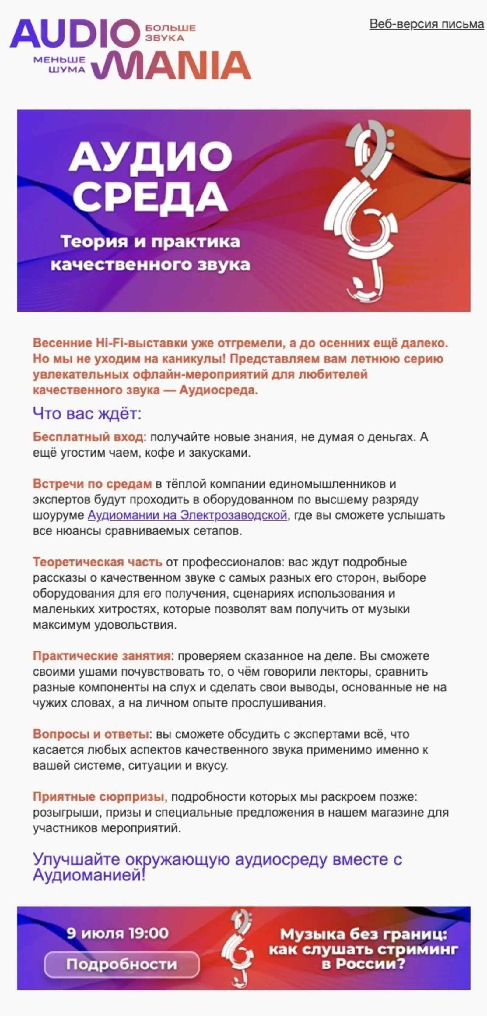 Анонс мероприятий рассылали всей активной базе Москвы и Московской области. Open rate — 26,5%, click rate — 3,08%