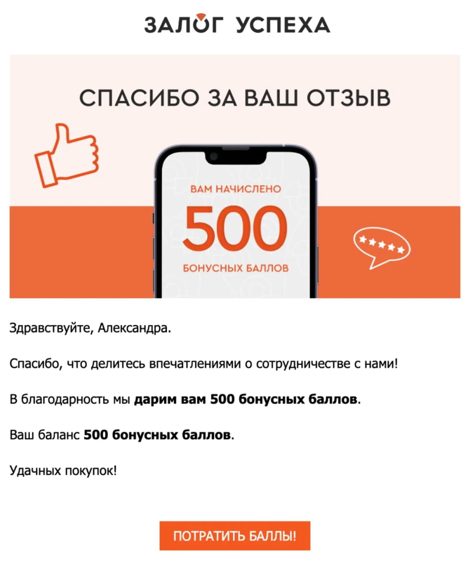 4 идеи, как улучшить программу лояльности — опыт Залога Успеха.  Рассказывает руководитель CRM-проектов - Журнал Mindbox о разумном бизнесе