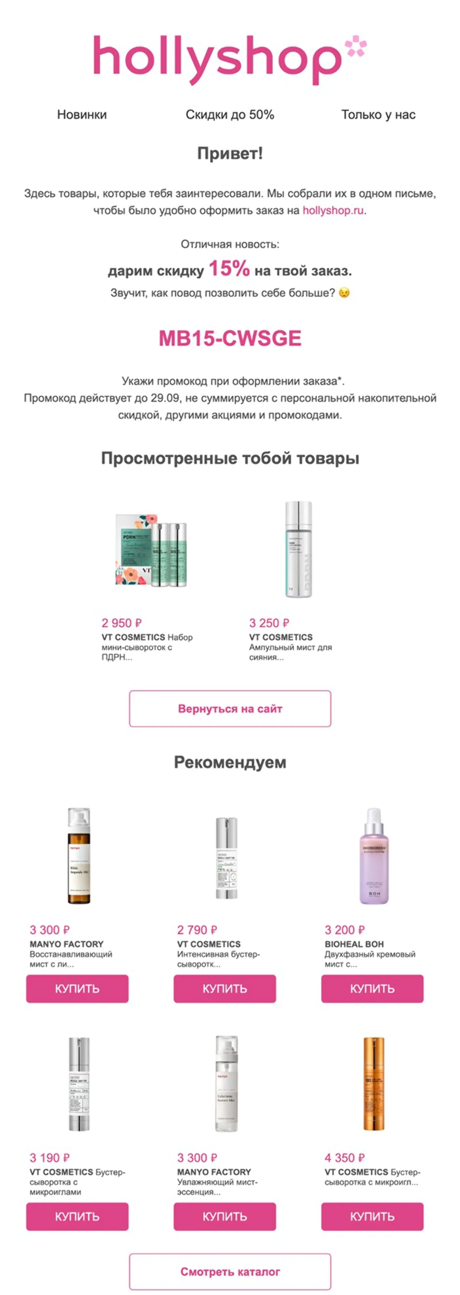 Рассылка для тестовой группы сегмента 40–80 ― со скидкой