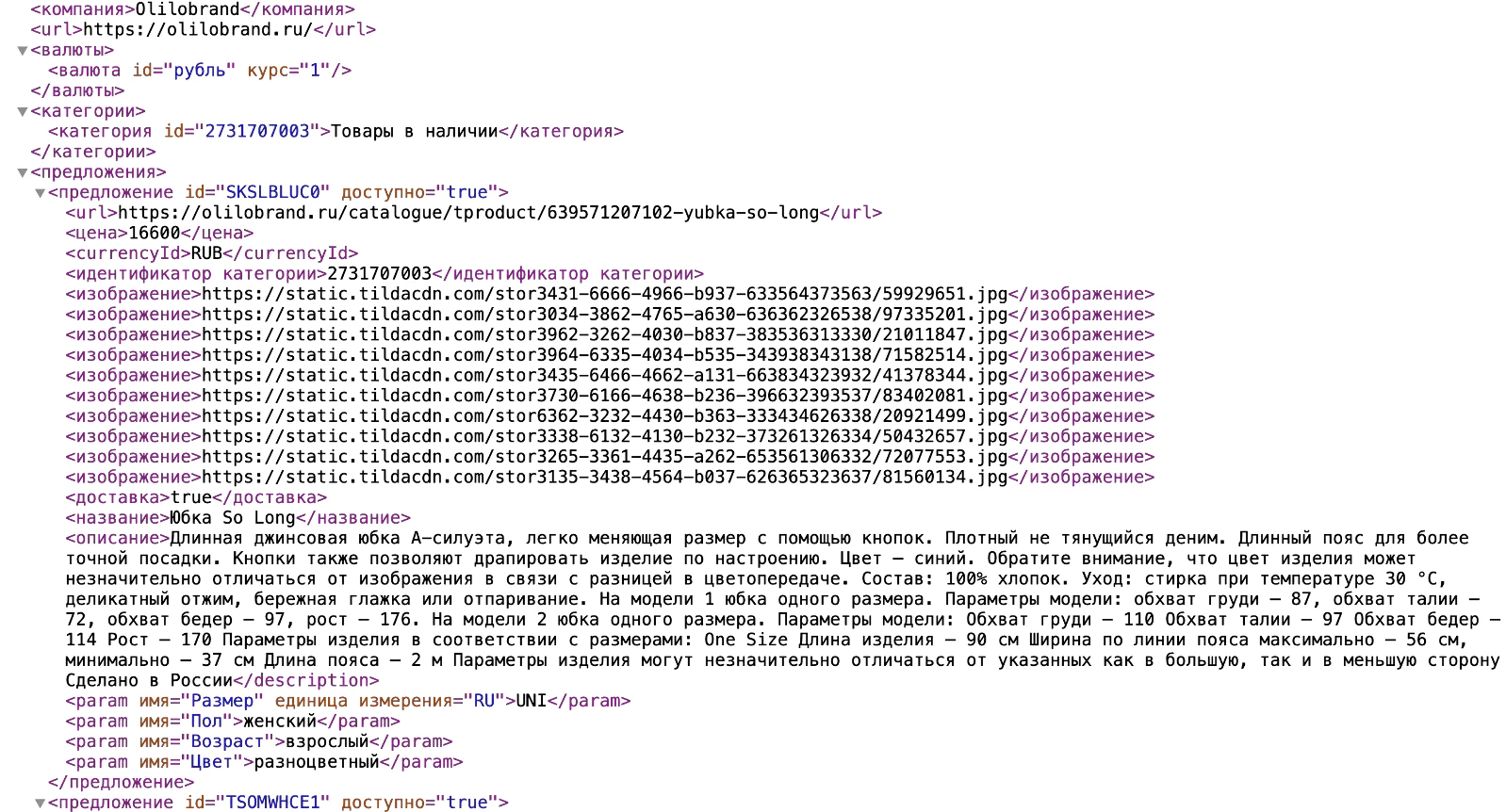 Картинка YML-фид, сгенерированный на основе адреса сайта с помощью MySitemapGenerator