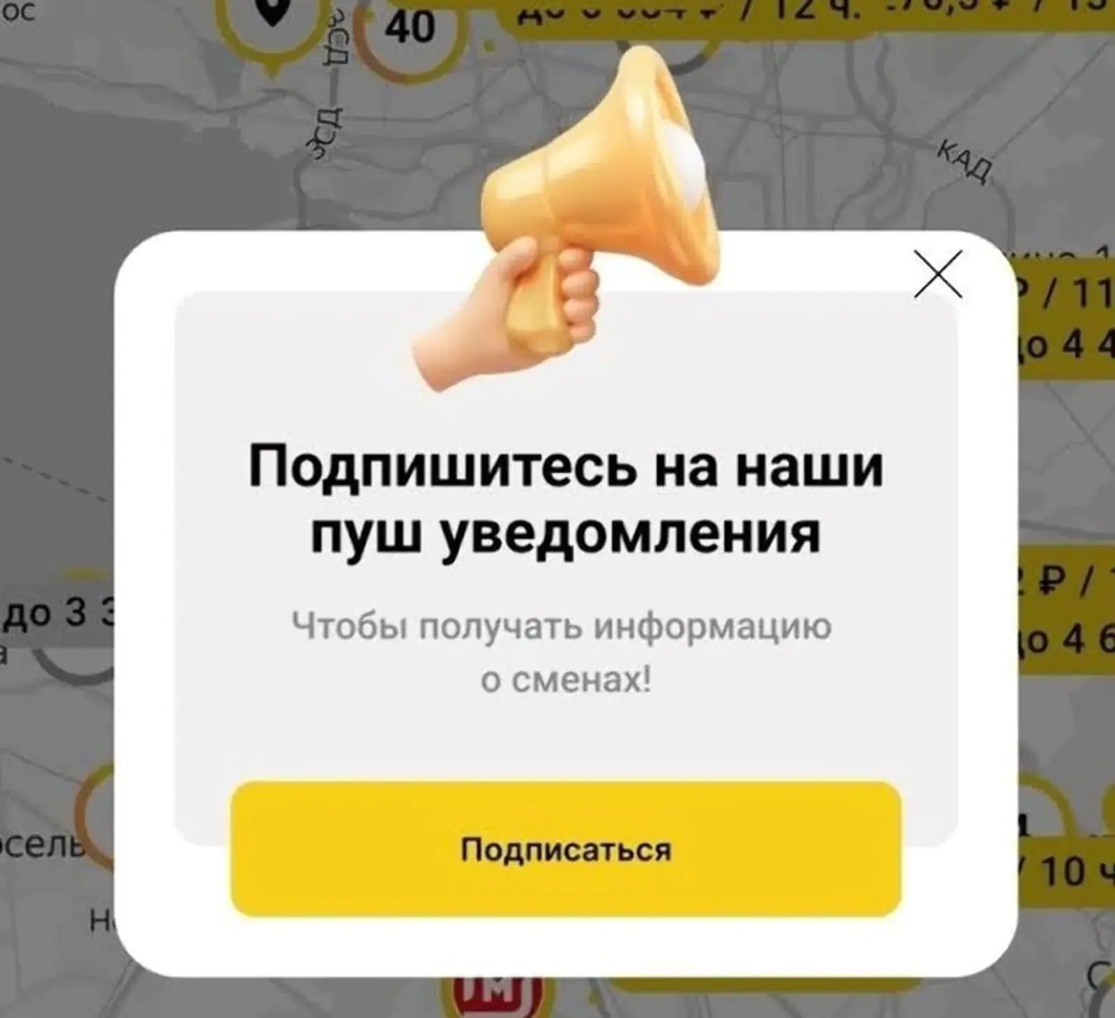 Картинка In-App от MyGig советует подписаться на пуши, чтобы не пропустить важную информацию