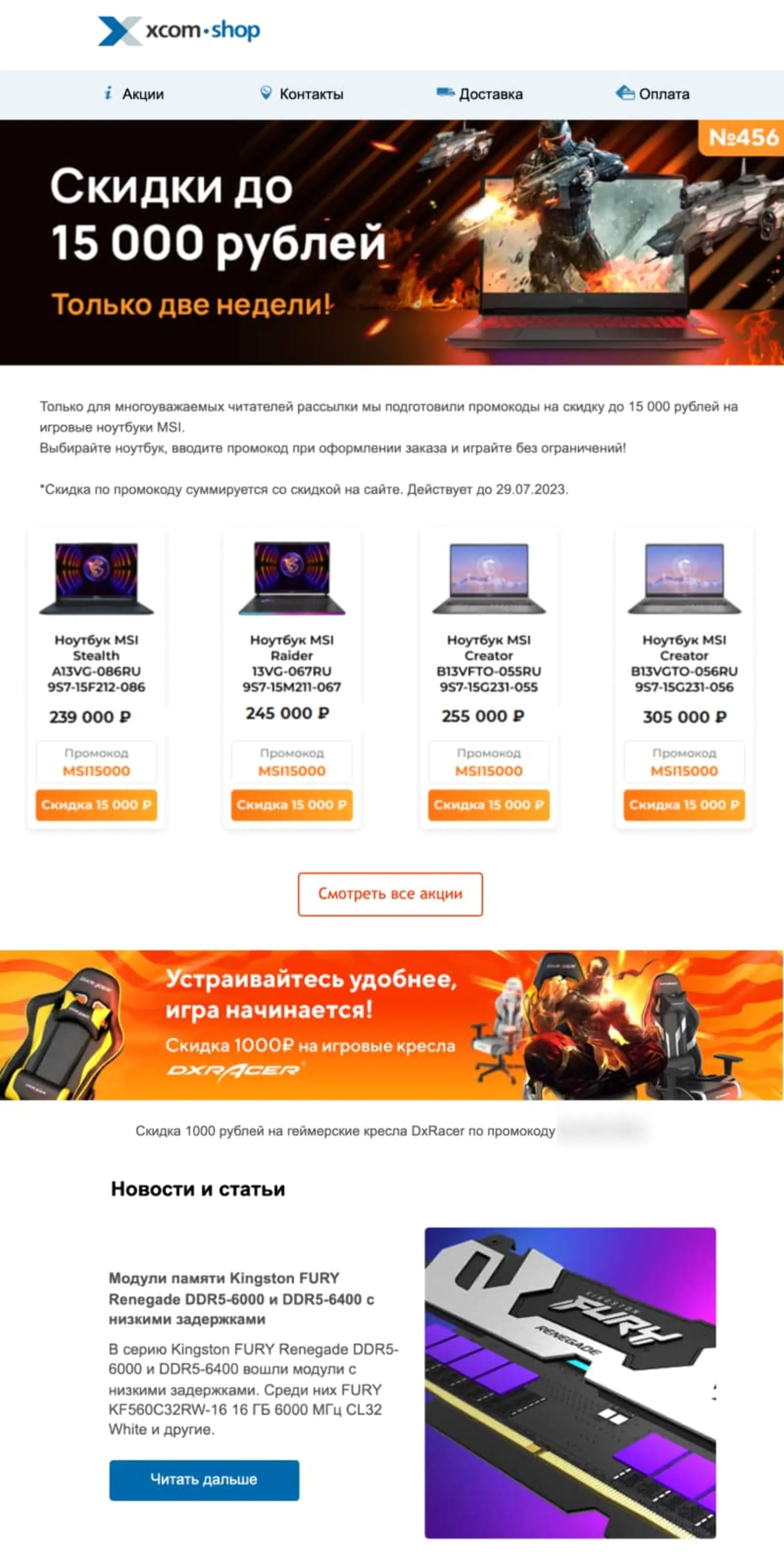 Первый шаг: разослать письмо с акцией всем подписчикам. Open rate — 16,7%, click rate — 1%, конверсия в заказ по атрибуции last click — 0,1%