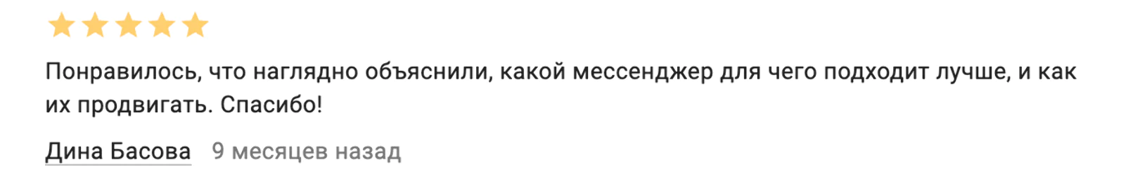 Картинка Отзыв о курсе «Мессенджер-маркетинг». Средняя оценка всем выпущенным нами курсам — 4,5