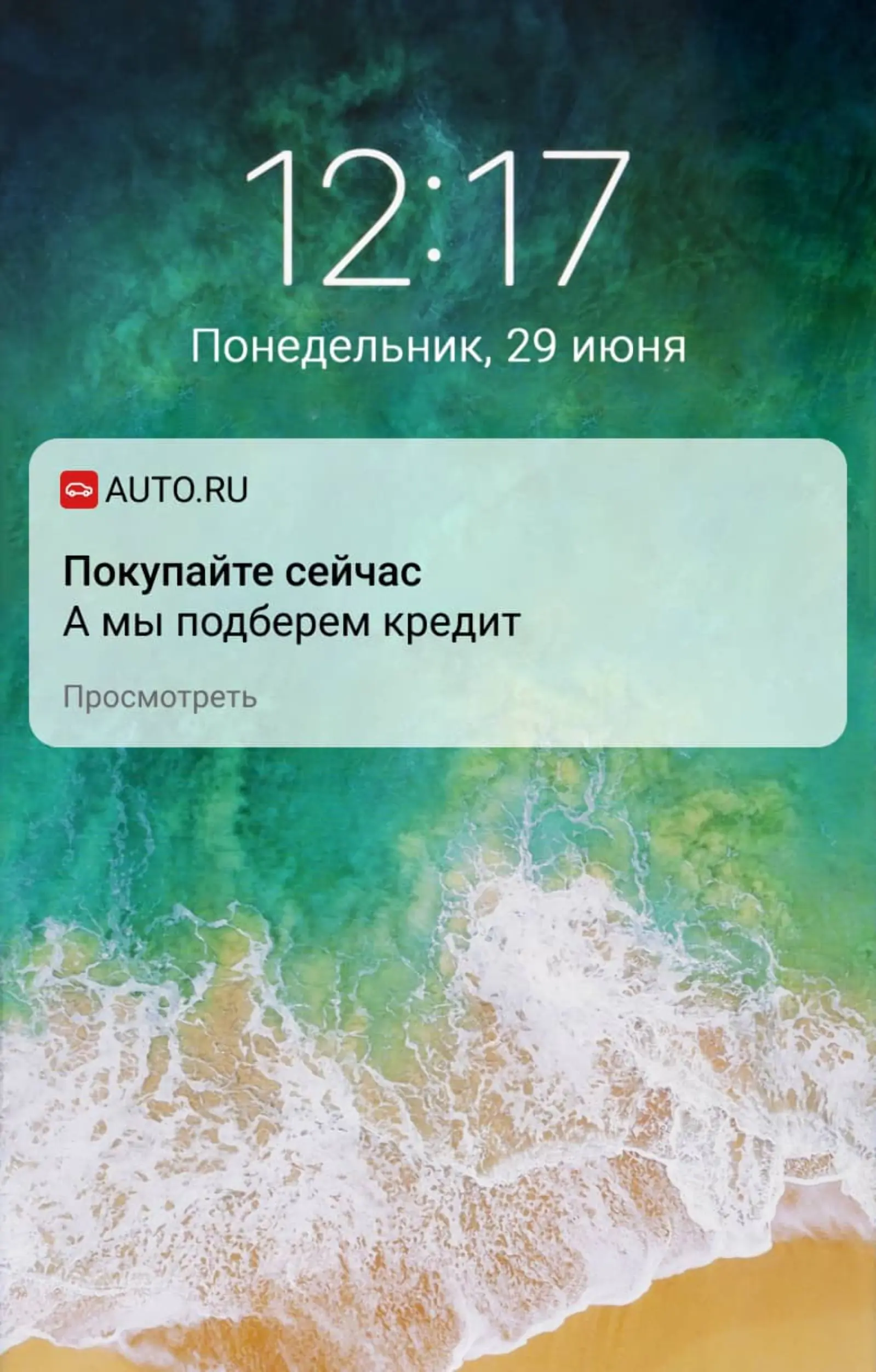 Картинка Мобильный пуш в приложении «Авто.ру»Приходит через 12 часов после того, как пользователь попал в сегмент получателей.