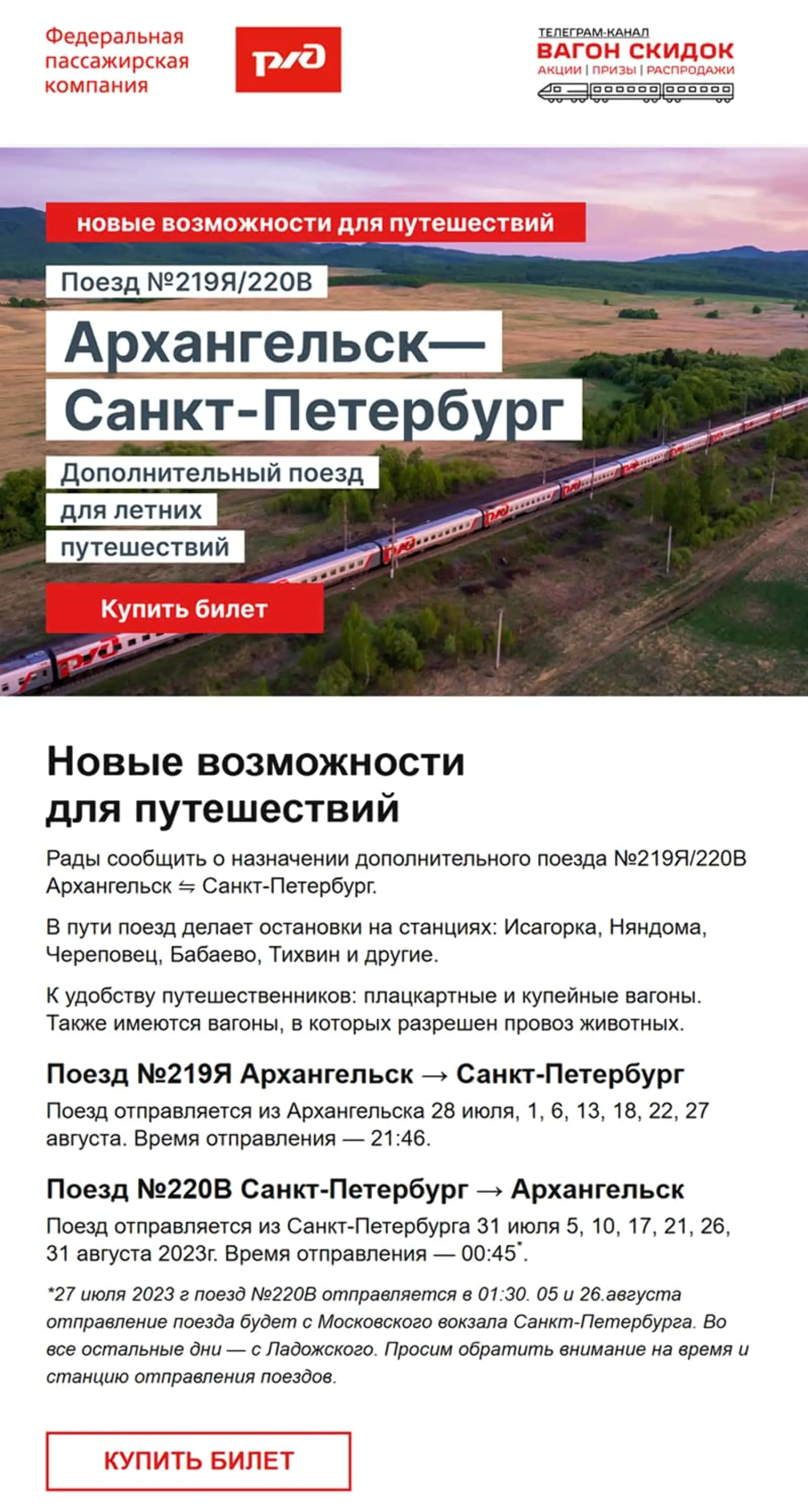 Картинка РЖД предлагает новые направления для путешествий