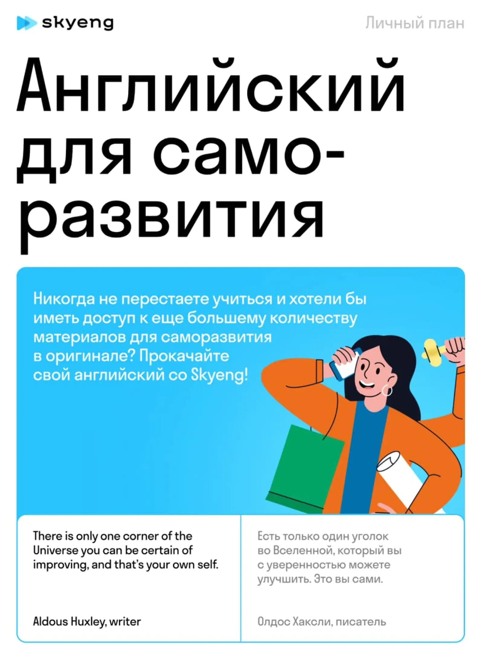 Skyeng в обмен на подписку дарит план по изучению языка в формате PDF
