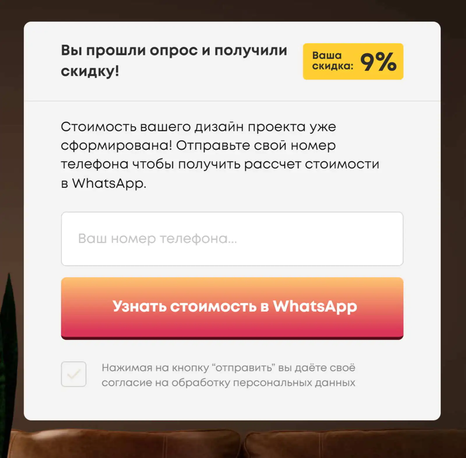 Картинка В конце теста клиента просят оставить контакт для получения сметы. Это раздражает, потому что обычно люди хотят узнать цену сразу