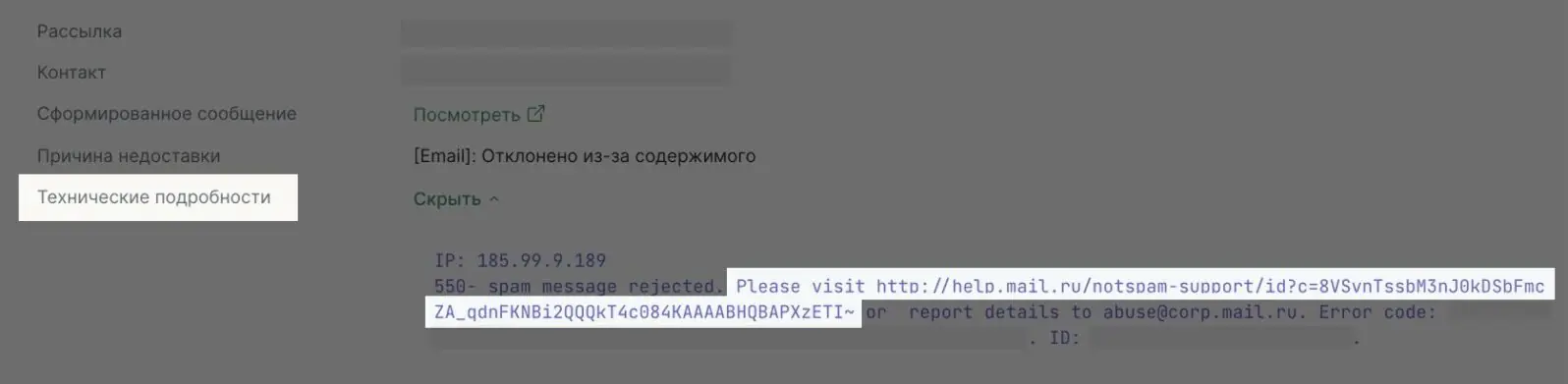 Картинка В ответе о причине недоставки письма почтовый сервис рекомендует обратиться в службу поддержки для решения проблемы