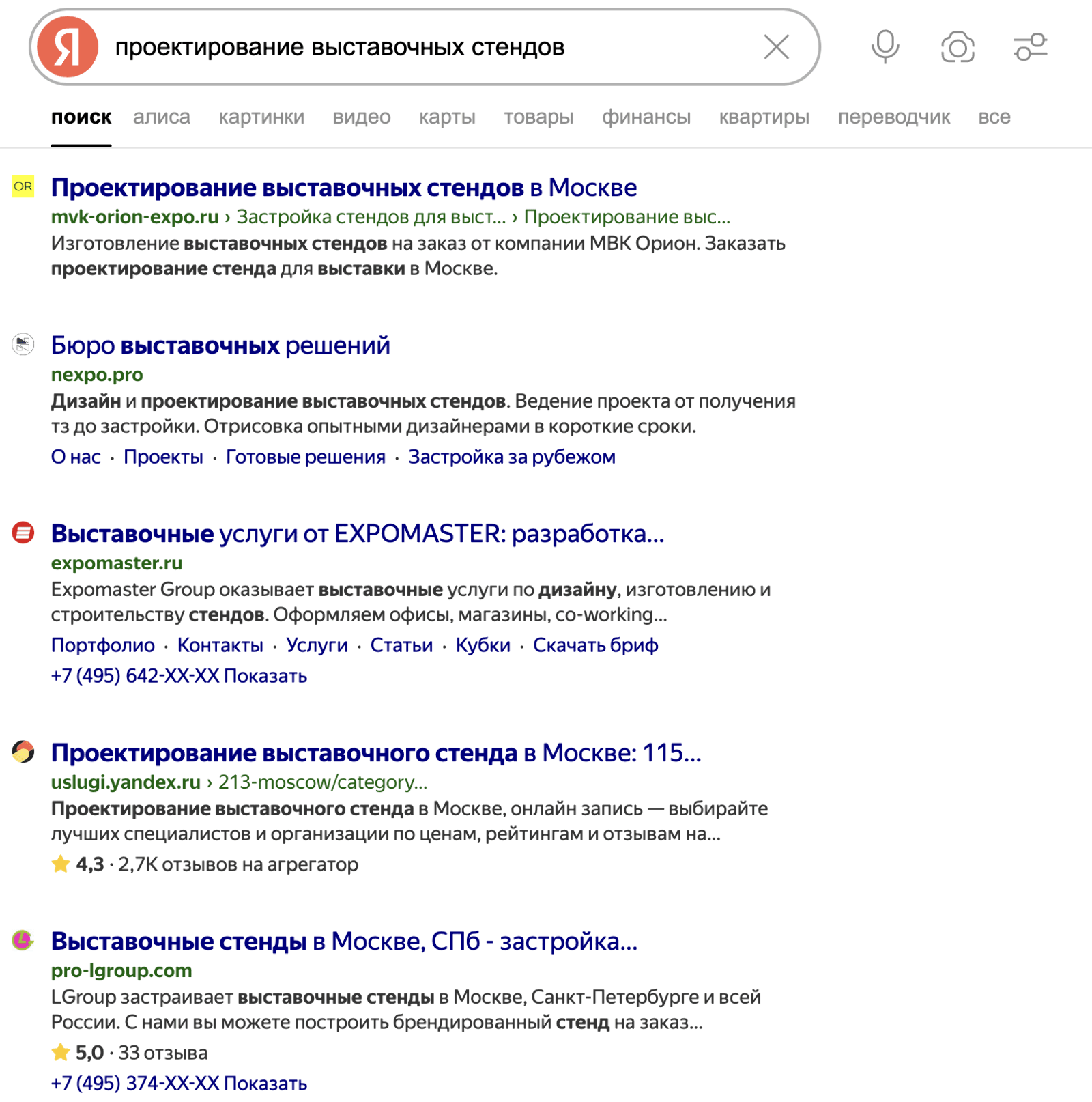 Для SEO полезно указывать телефон, ссылки на важные страницы сайта и связывать его с карточкой компании на «Яндекс Картах». Потенциальный клиент увидит рейтинг будущего подрядчика и сможет позвонить сразу из результатов поиска