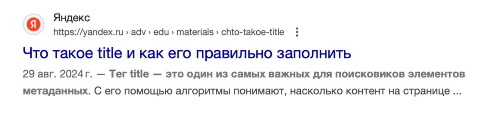 Картинка Title выделен синим цветом, description — под ним. Метатеги помогают поисковикам сопоставлять информацию на сайтах с запросами пользователей