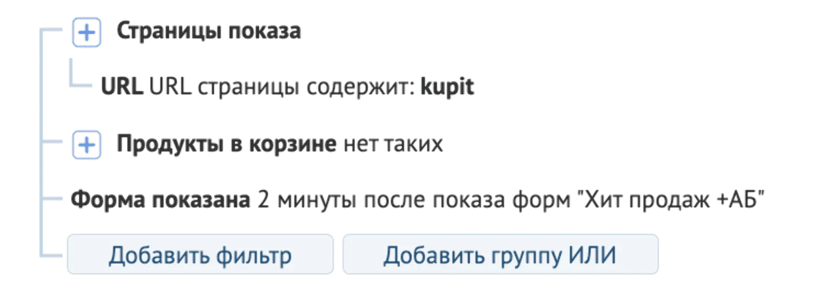 Картинка Условия показа попапа «Высокий спрос»