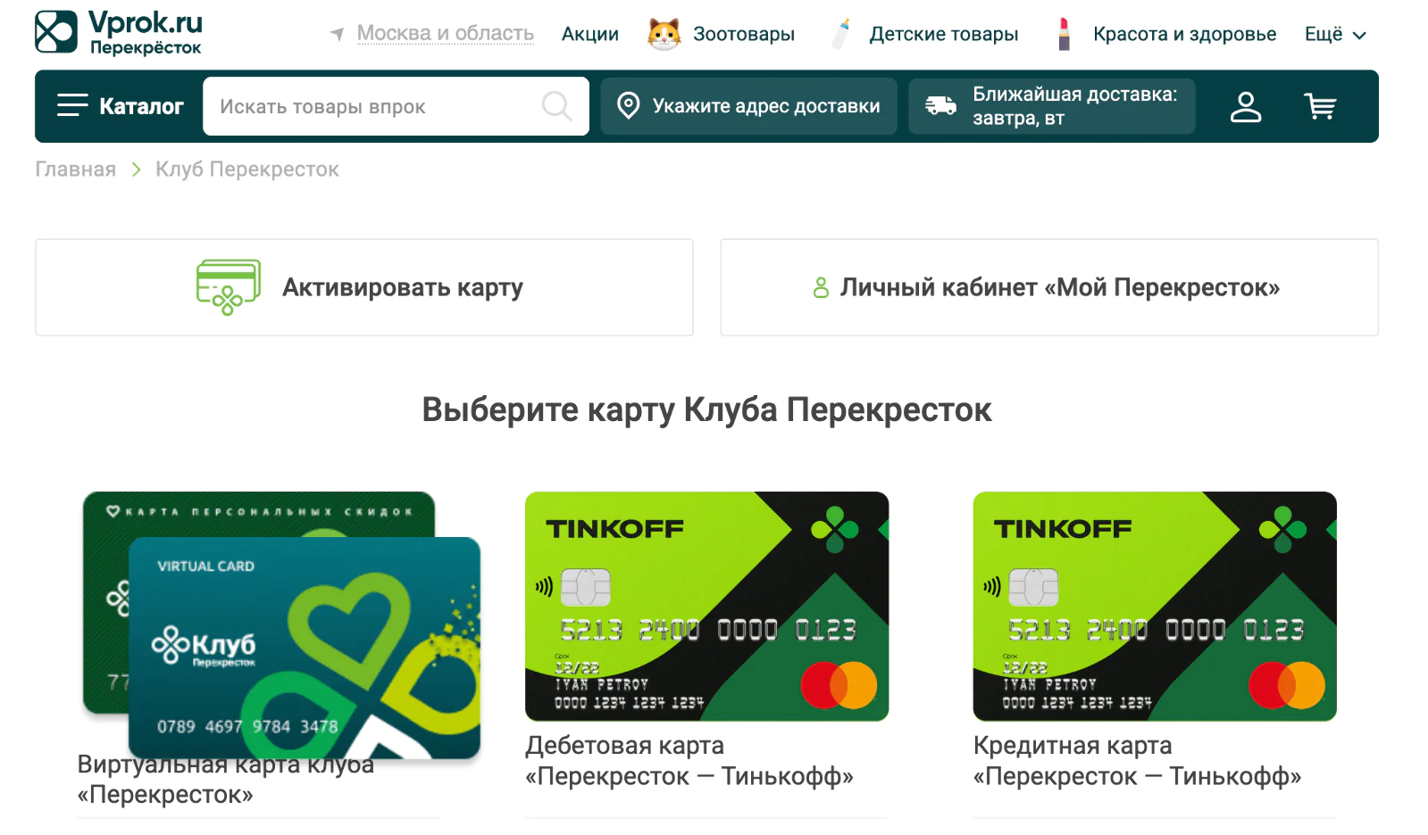 Дополнительно интеграция с банками, заправками и аптеками помогает «Перекрестку» увеличивать LTV клиентов