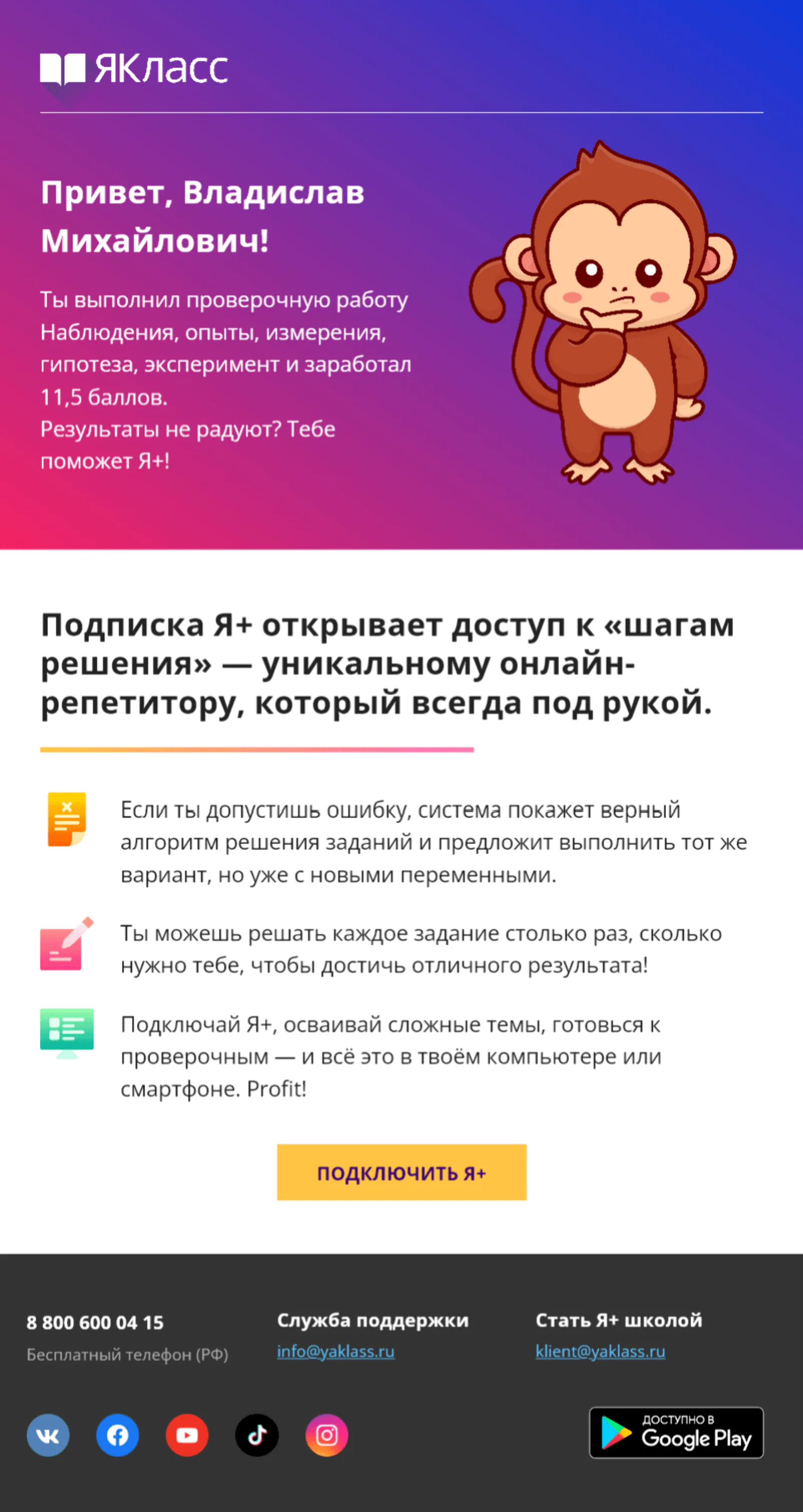 Картинка Письмо с результатами проверочной работыOpen rate 7,4%; Click rate 0,5%; Конверсия в заказ по last cliсk 0,02%