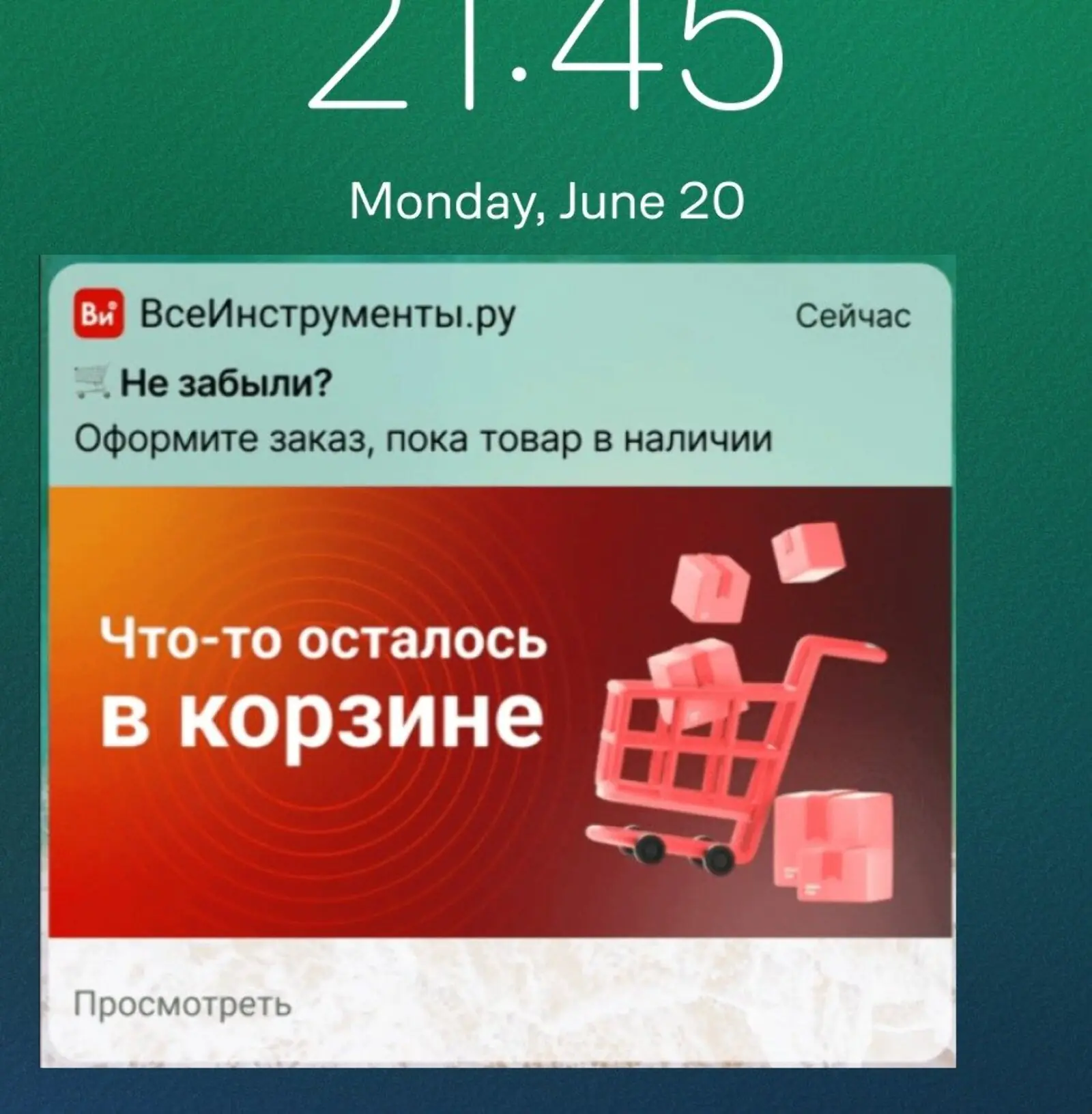 Пуши по триггерам дают 20–25% выручки канала