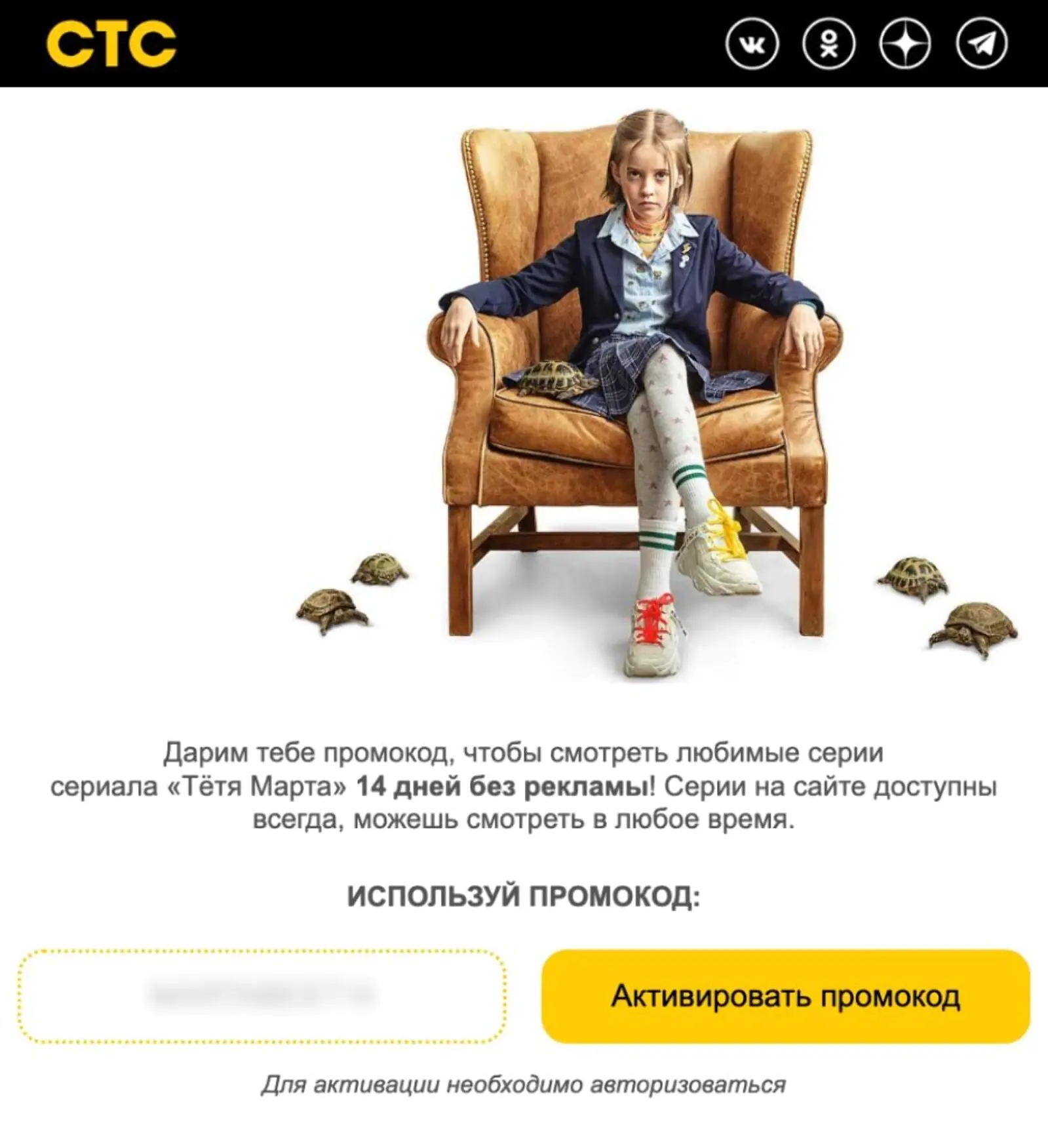 Картинка Open rate — 16,4%, конверсия в активацию промокода по last click — 0,8%