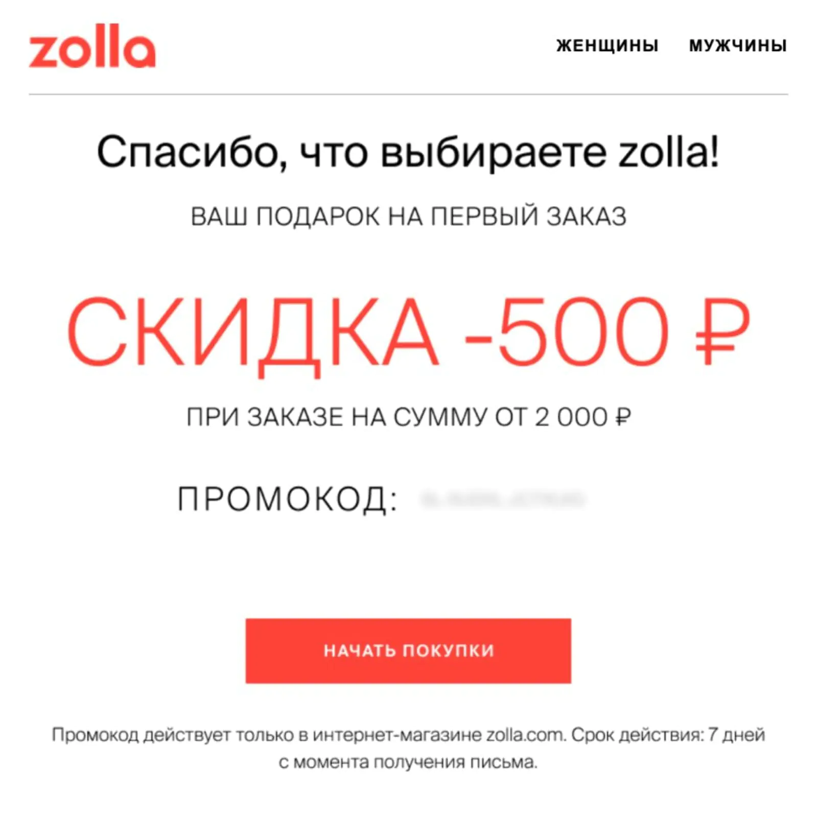 Картинка Рассылка со скидкой 500 рублей. Open rate —12,2%, click rate —1,4%