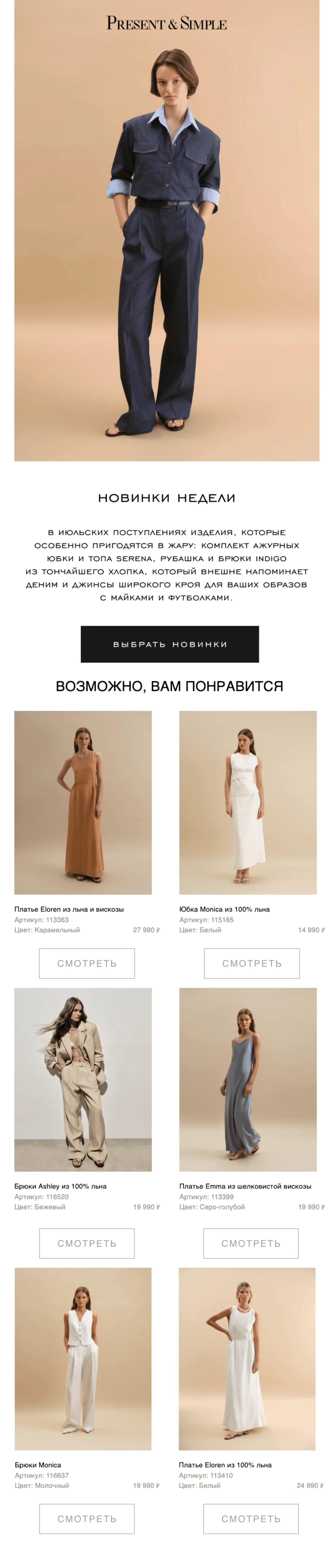 Картинка Вариант 2. Письмо с рекомендациями товаров, сформированными алгоритмом Mindbox