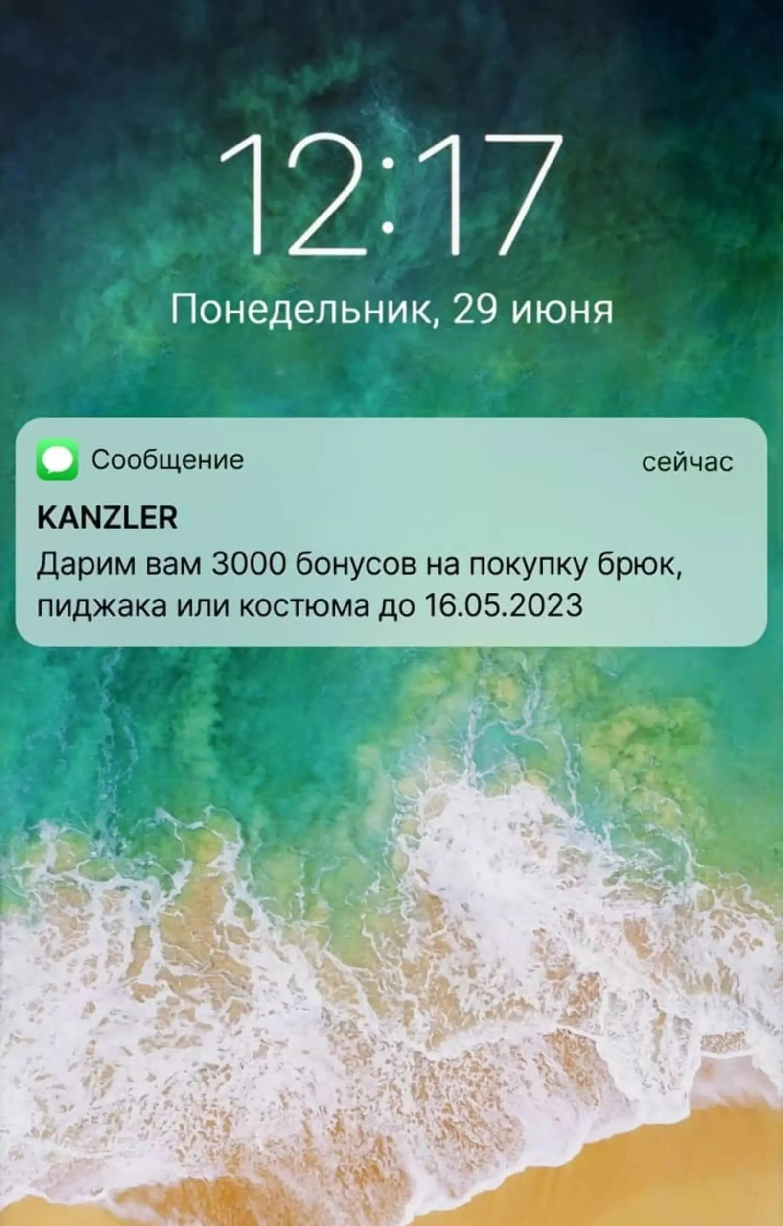 SMS после покупки рубашки. Конверсия в заказ — 3,88%
