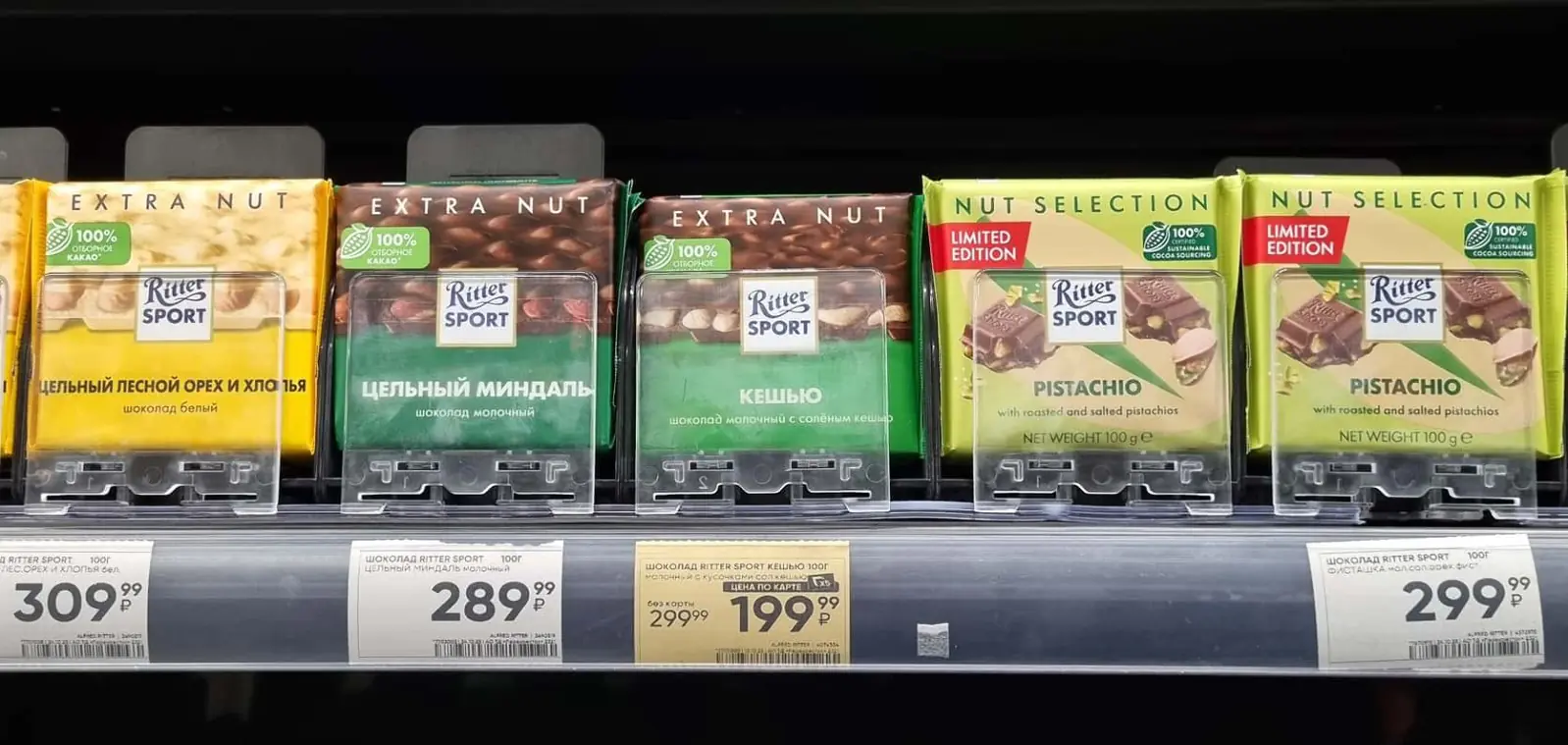 Плитки шоколада одного бренда похожи друг на друга, но внимание привлекает желтый ценник с двумя ценами