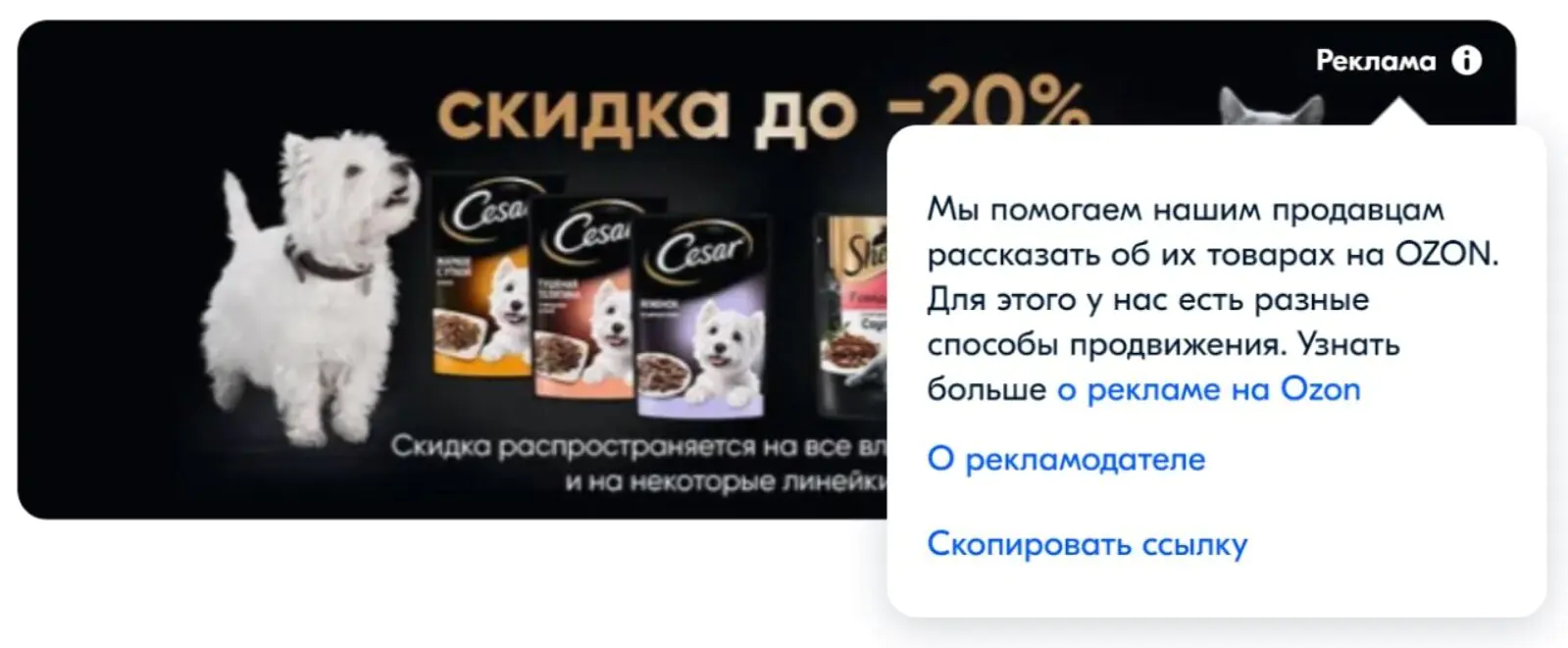 Картинка Рекламное объявление продавца Sheba &Cesar на Ozon