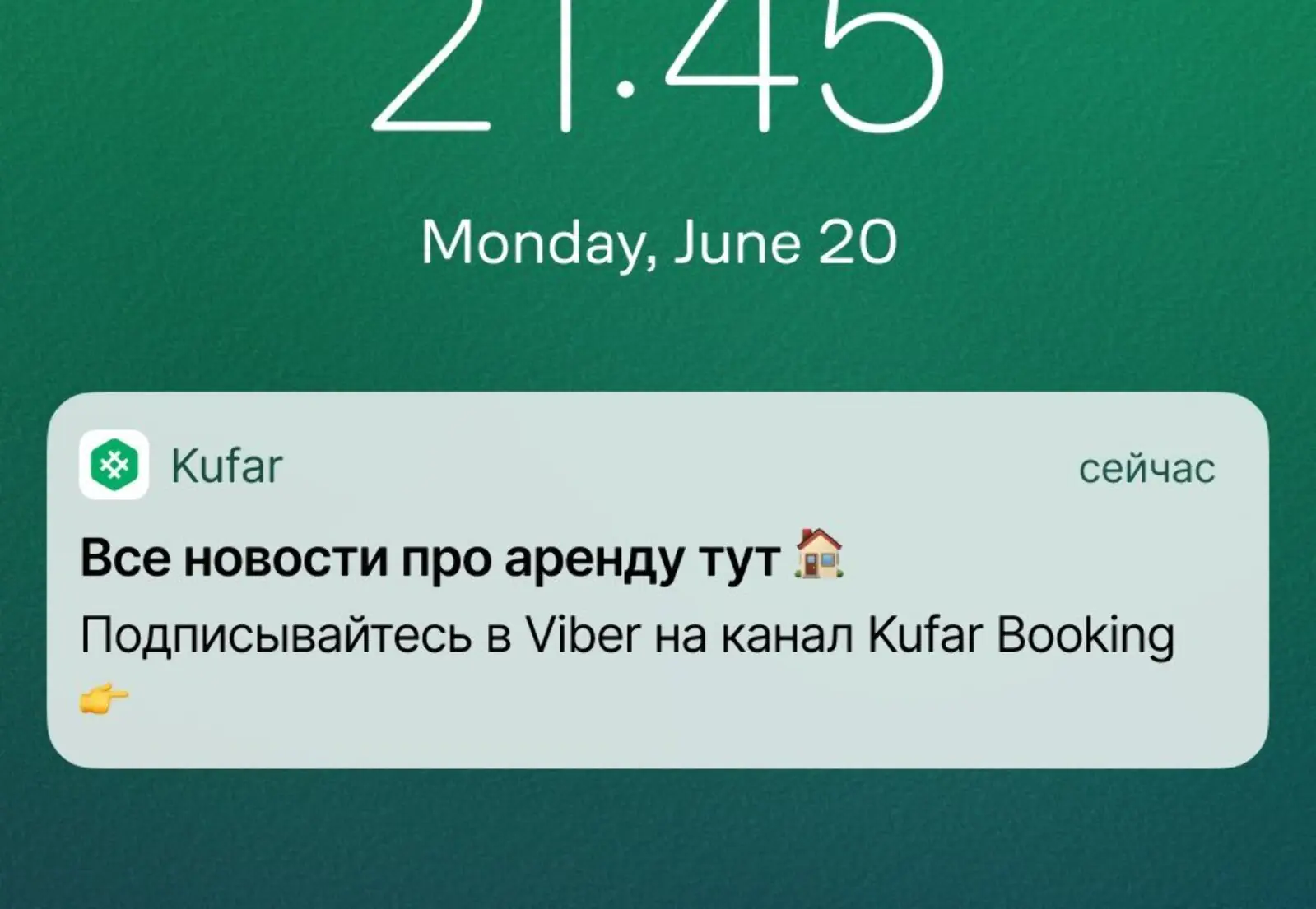 Пуш о канале в Viber для арендодателей. Click rate — 11,2%