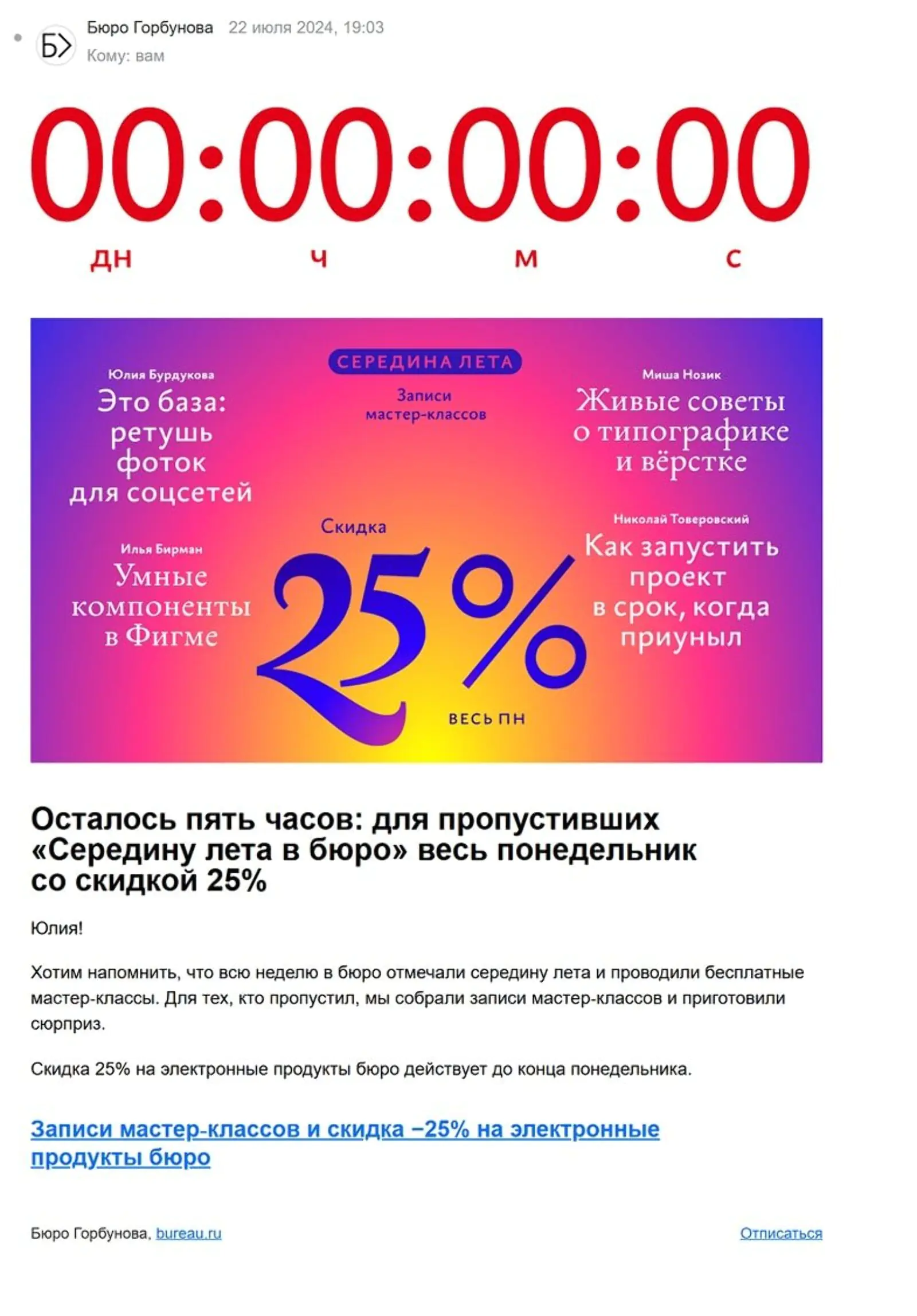 Картинка Бюро Горбунова устраивает распродажу для тех, кто пропустил половину лета