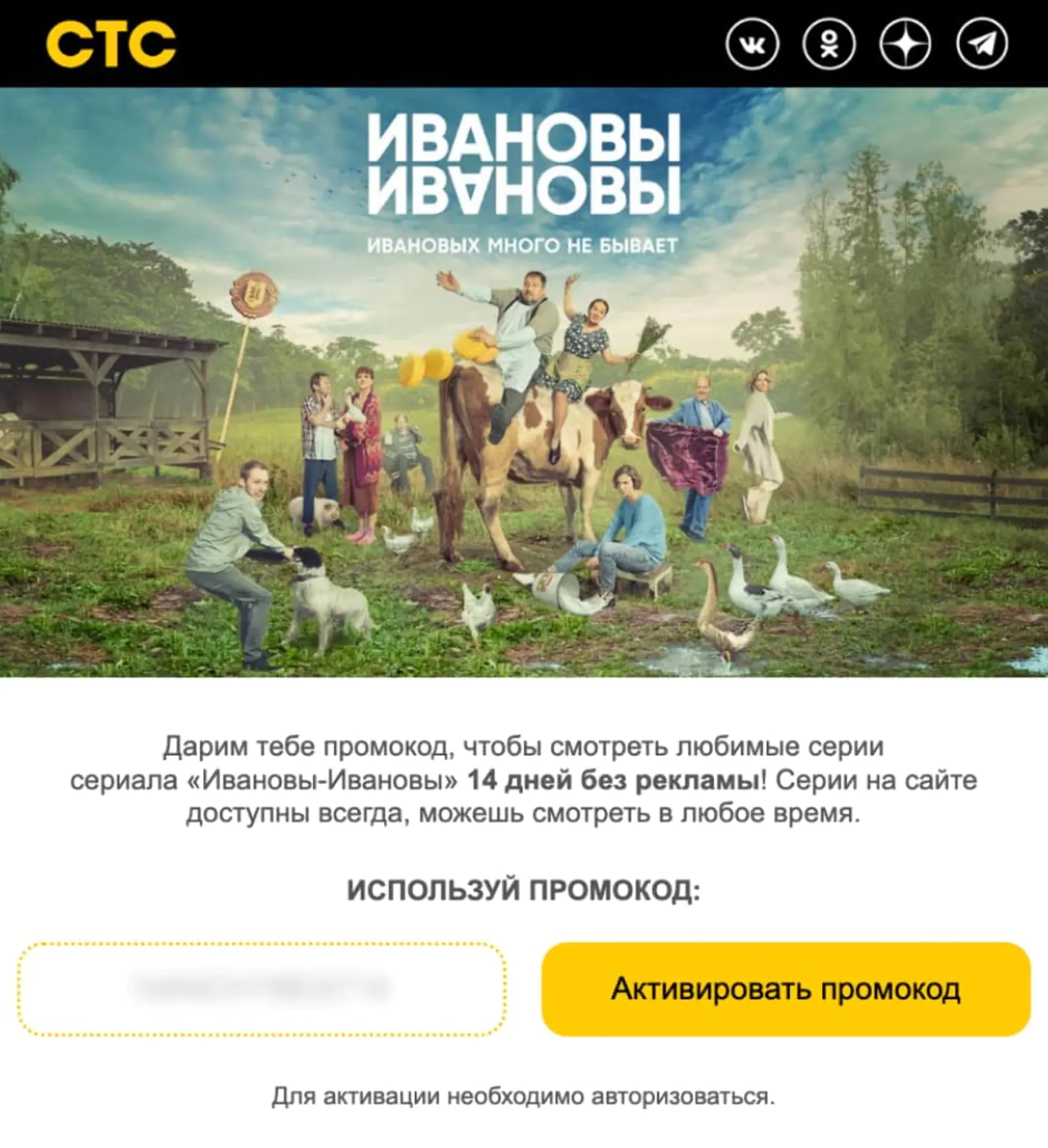 Картинка Open rate — 16,6%, конверсия в активацию промокода по last click — 0,9%