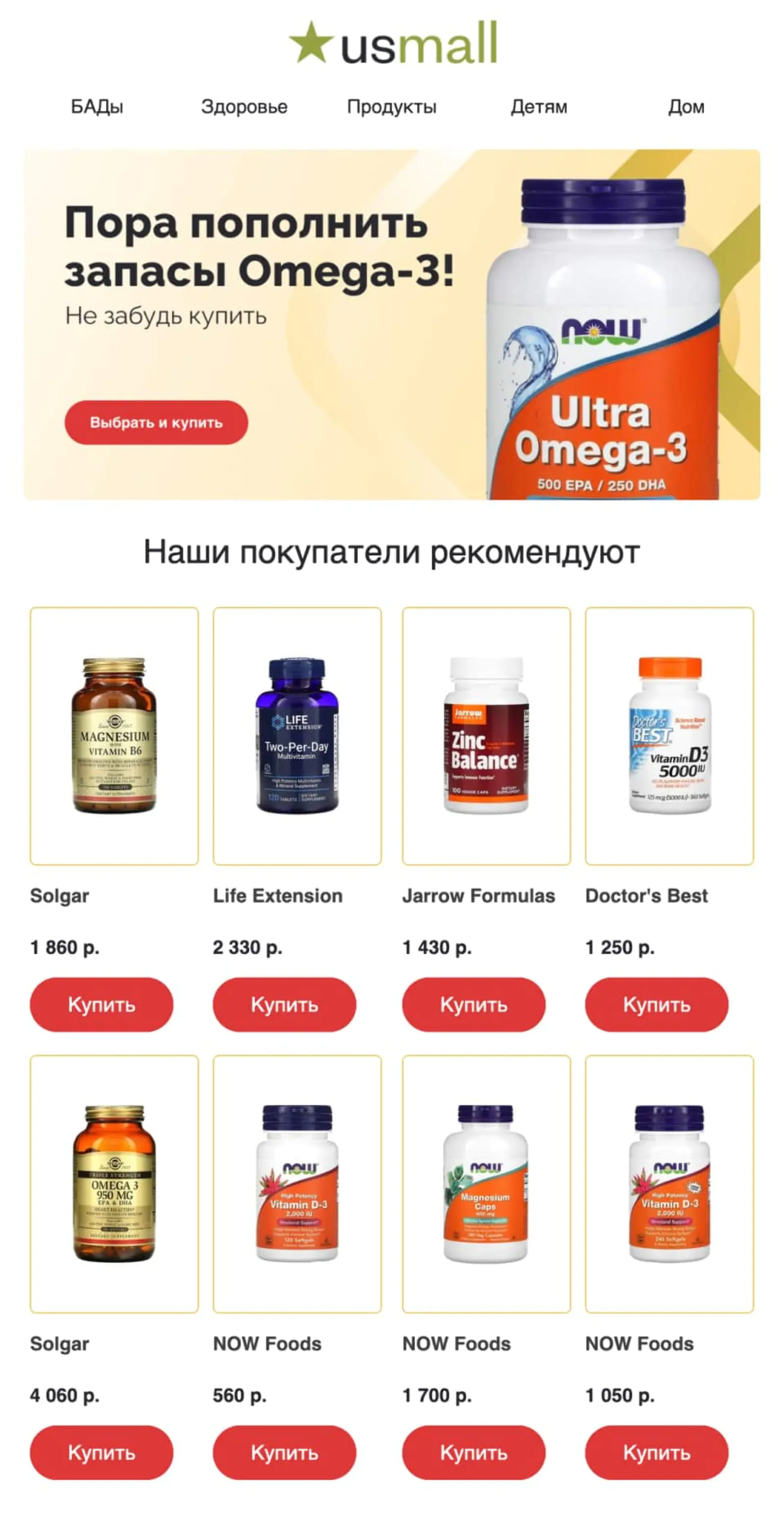 Рассылка с напоминанием пополнить запасы витаминов. Open rate — 24%, click rate — 4%