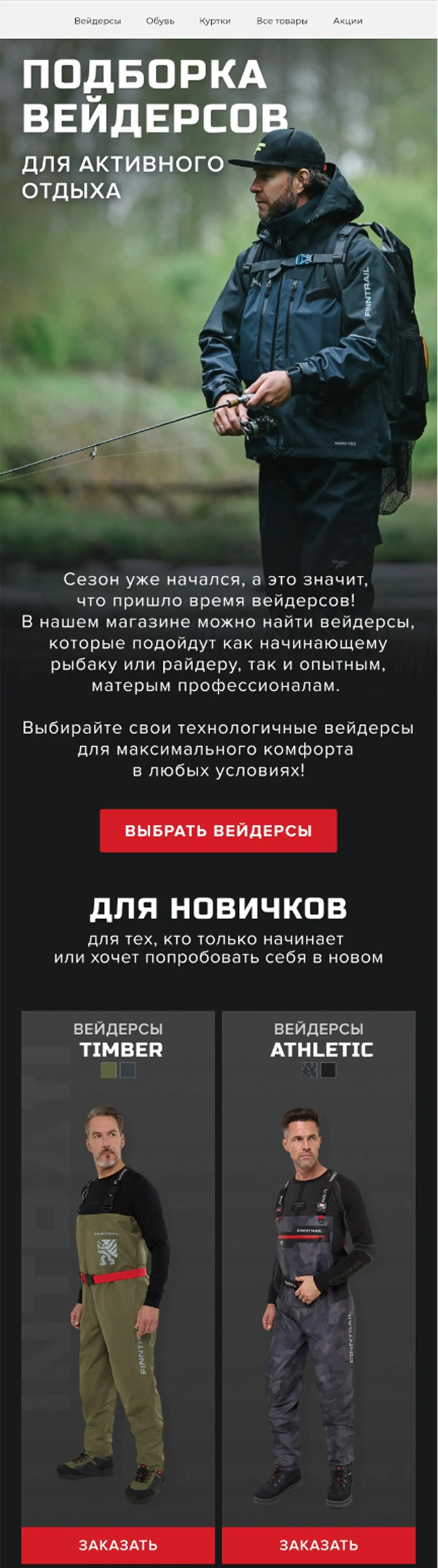 Универсальное письмо о новинках, куда попали товары разных категорий. Open rate — 15,4%, click rate — 0,9%, CTOR — 5,82%, конверсия в заказ — 0,04%