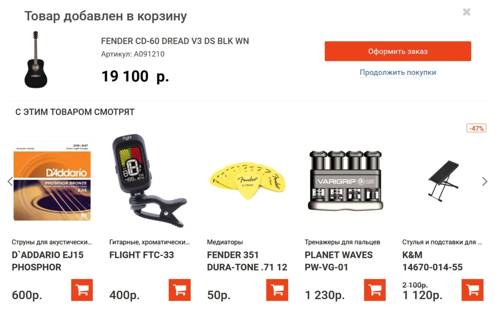 Сопутствующие товары в корзине «Музторга», которые часто покупали с гитарой