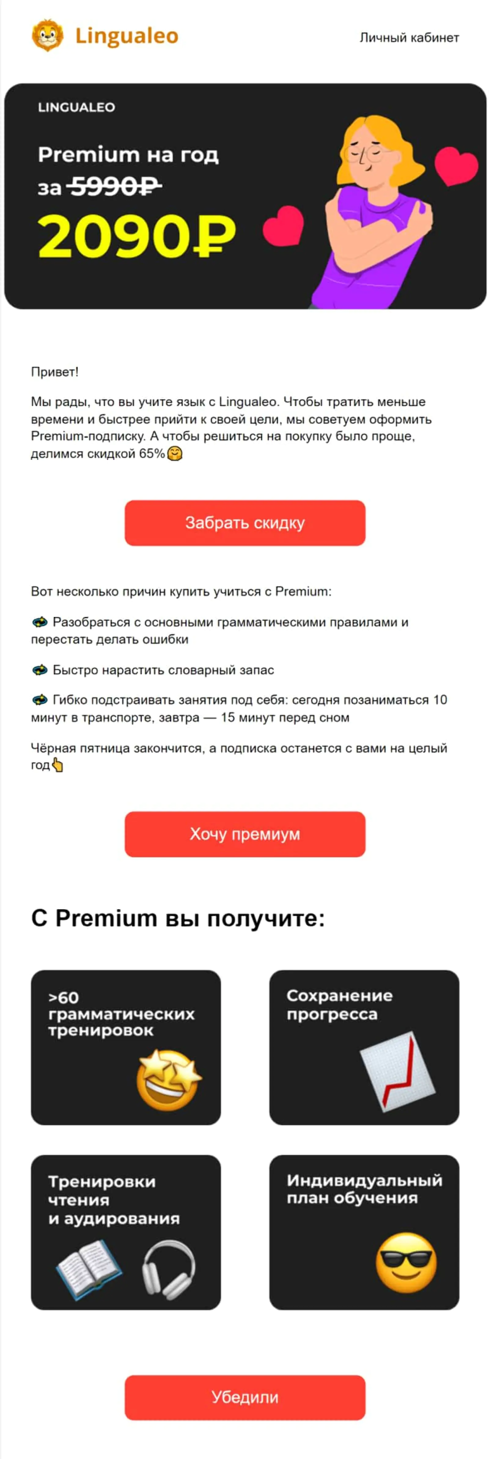 Картинка В первый день распродажи сервис изучения английского Lingualeo отправляет email о скидке на подписку