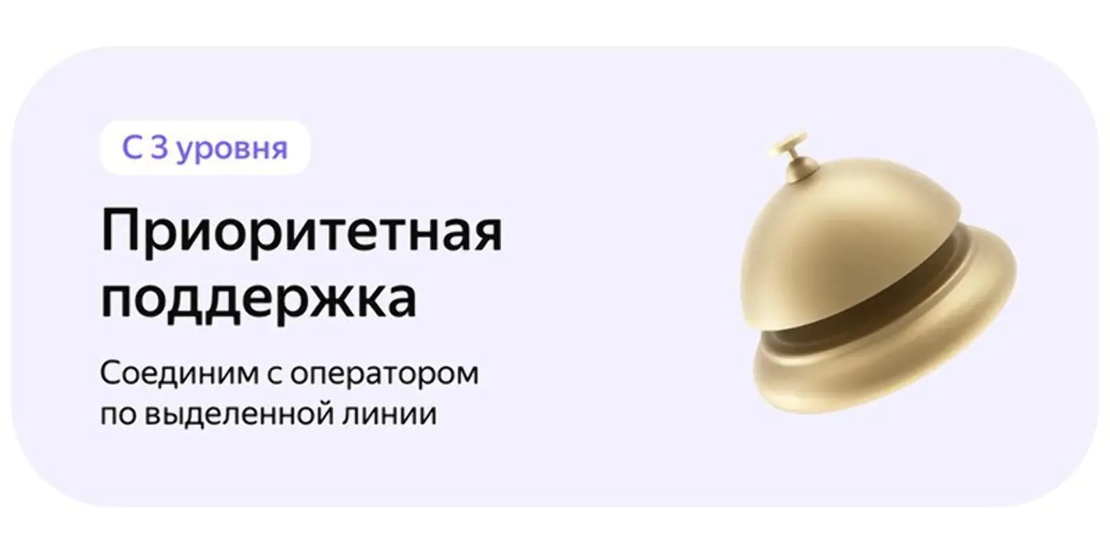 В «Яндекс Путешествиях» участники программы лояльности третьего уровня получают круглосуточную и быструю помощь в чате клиентской поддержки