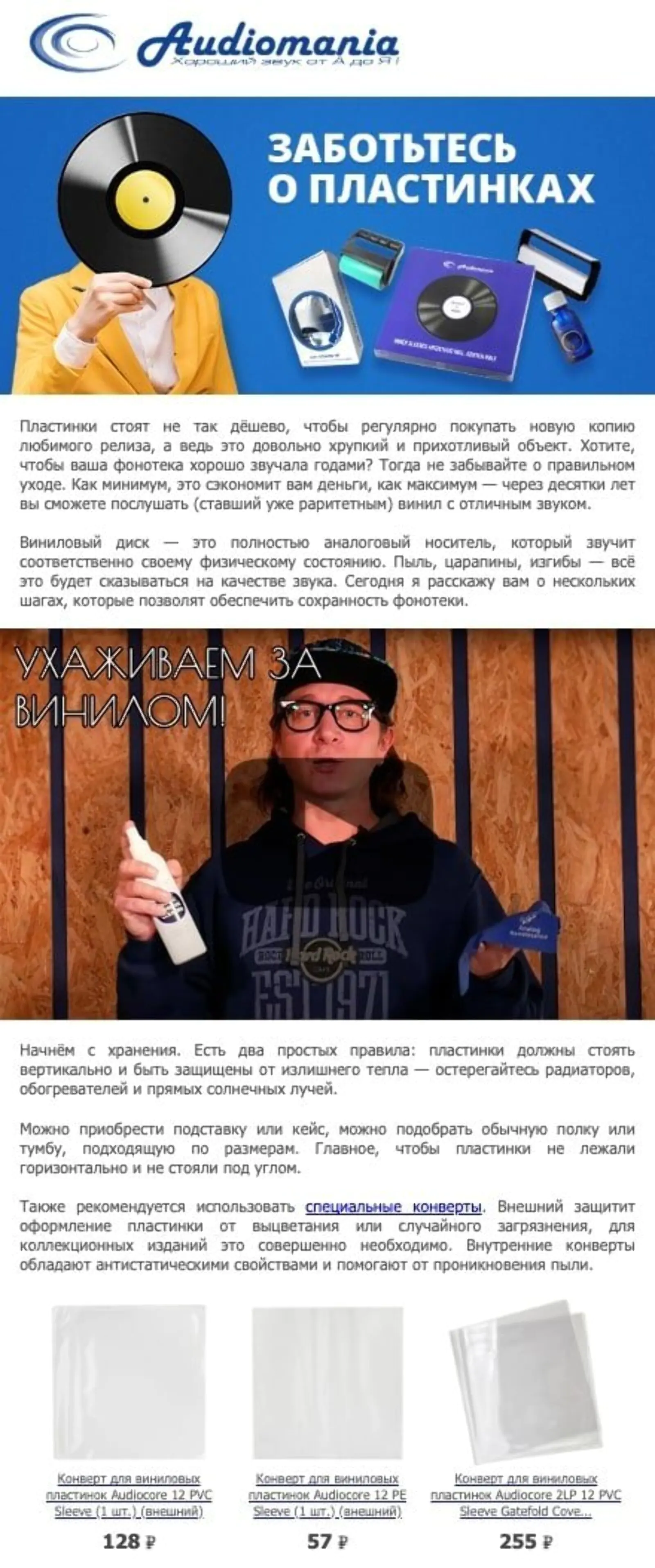 Картинка Через два месяца после покупки клиент получает письмо с рекомендациями по уходу за пластинками. Open rate — 41,5%, click rate — 5,3%, конверсия в заказ по last click — 0,2%