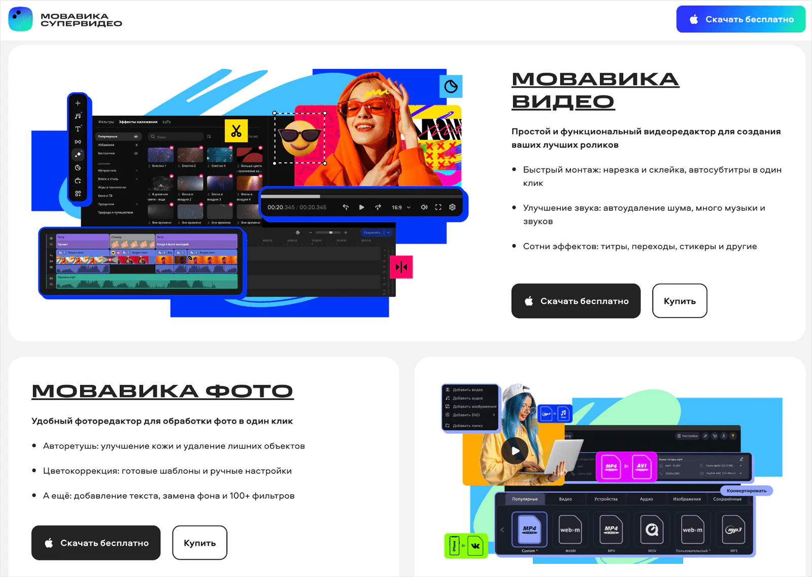 Image Бесплатный период длится бесконечно, но с водяными знаками на скачанном видео и ограничением его длительности, размера файлов для конвертации и сохранения. Чтобы снять ограничения, нужно купить подписку